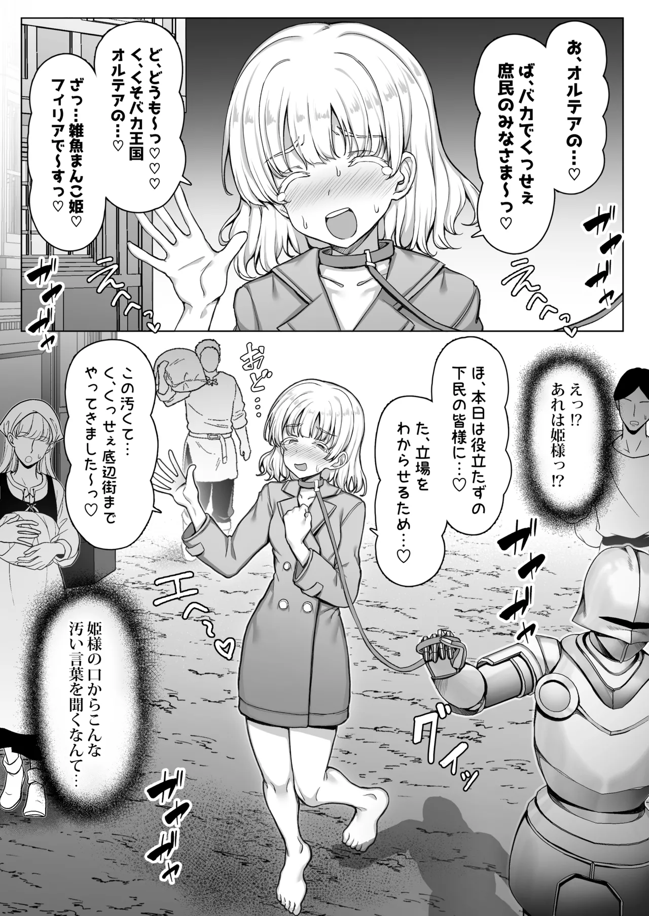 Ōkoku Kanraku,-kyō ￮ Songen Hakai Jigoku 〜 Haiboku Shita On'na Kishi ga Baka Marudashi no Ganimata Pōzu o Warawa re, Sokoku de Sarashi-sha ni Naru Made no Kutsujoku no hi ⓶~ page 3 full