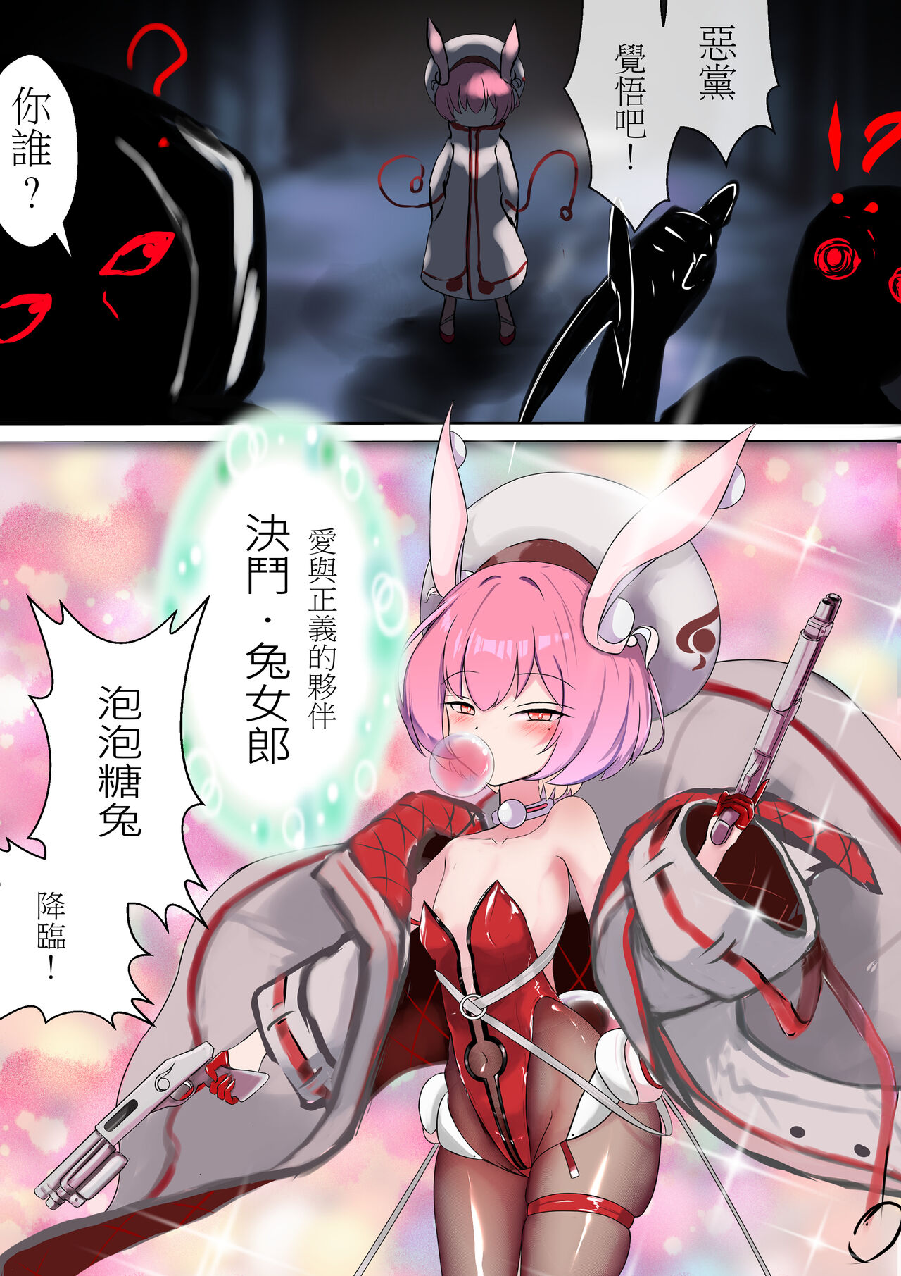 デュエル・バニーガール 日本語/中文/ENG page 1 full