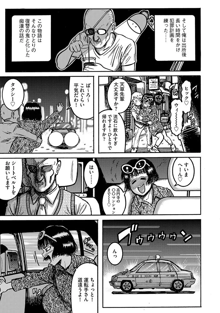 Amakusa Crisis! page 7 full