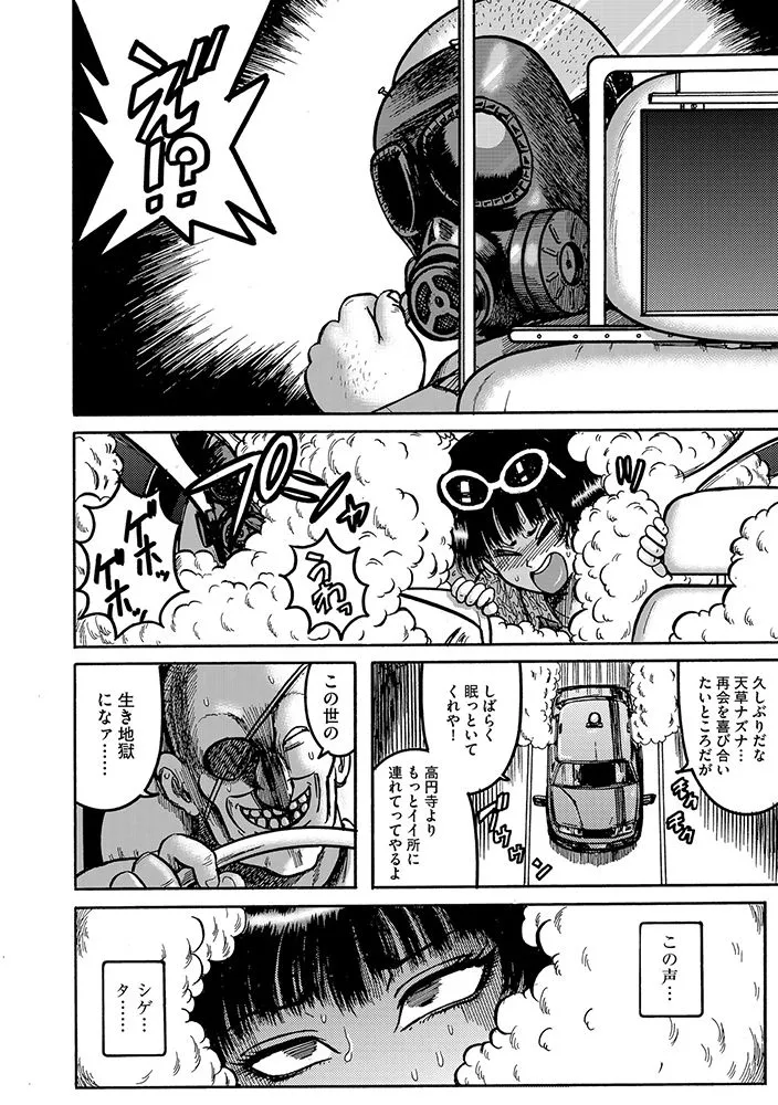 Amakusa Crisis! page 8 full