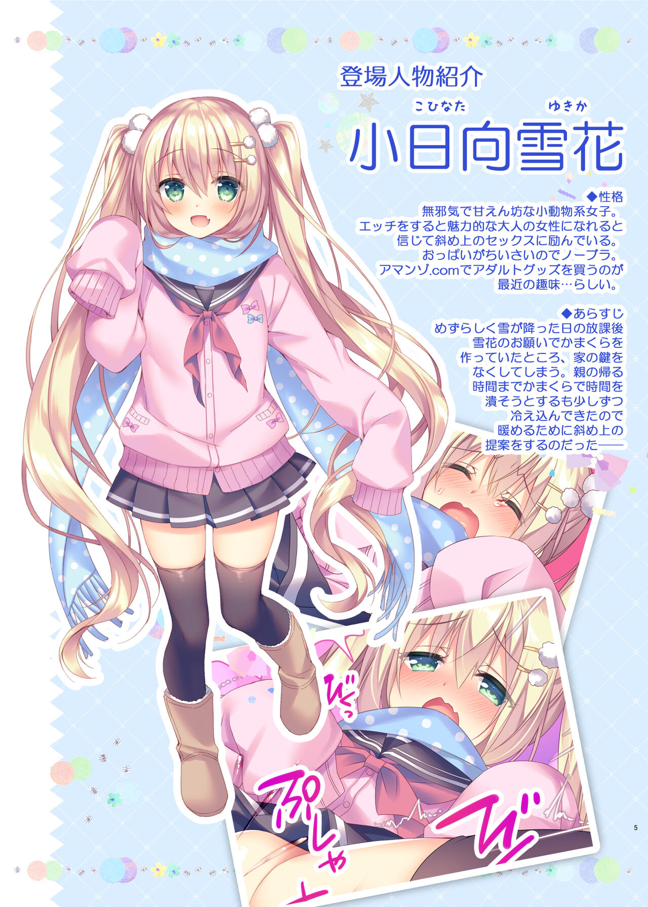 Kohinata Yukika no H na Yuki Asobi page 2 full