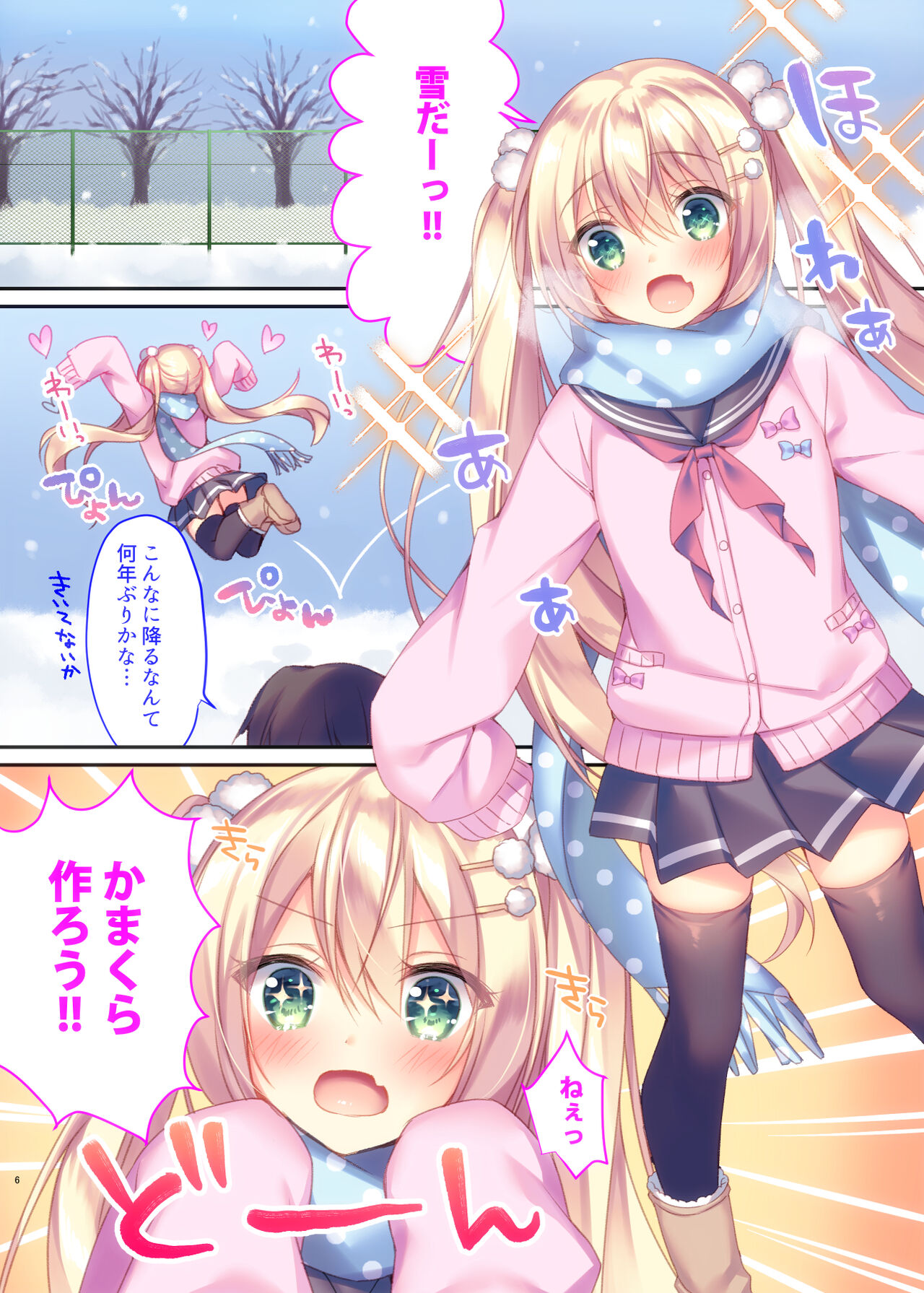 Kohinata Yukika no H na Yuki Asobi page 3 full