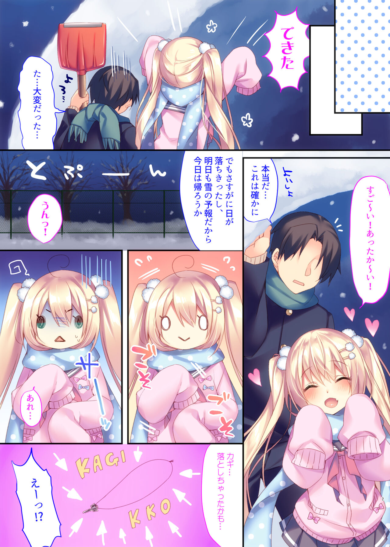 Kohinata Yukika no H na Yuki Asobi page 4 full