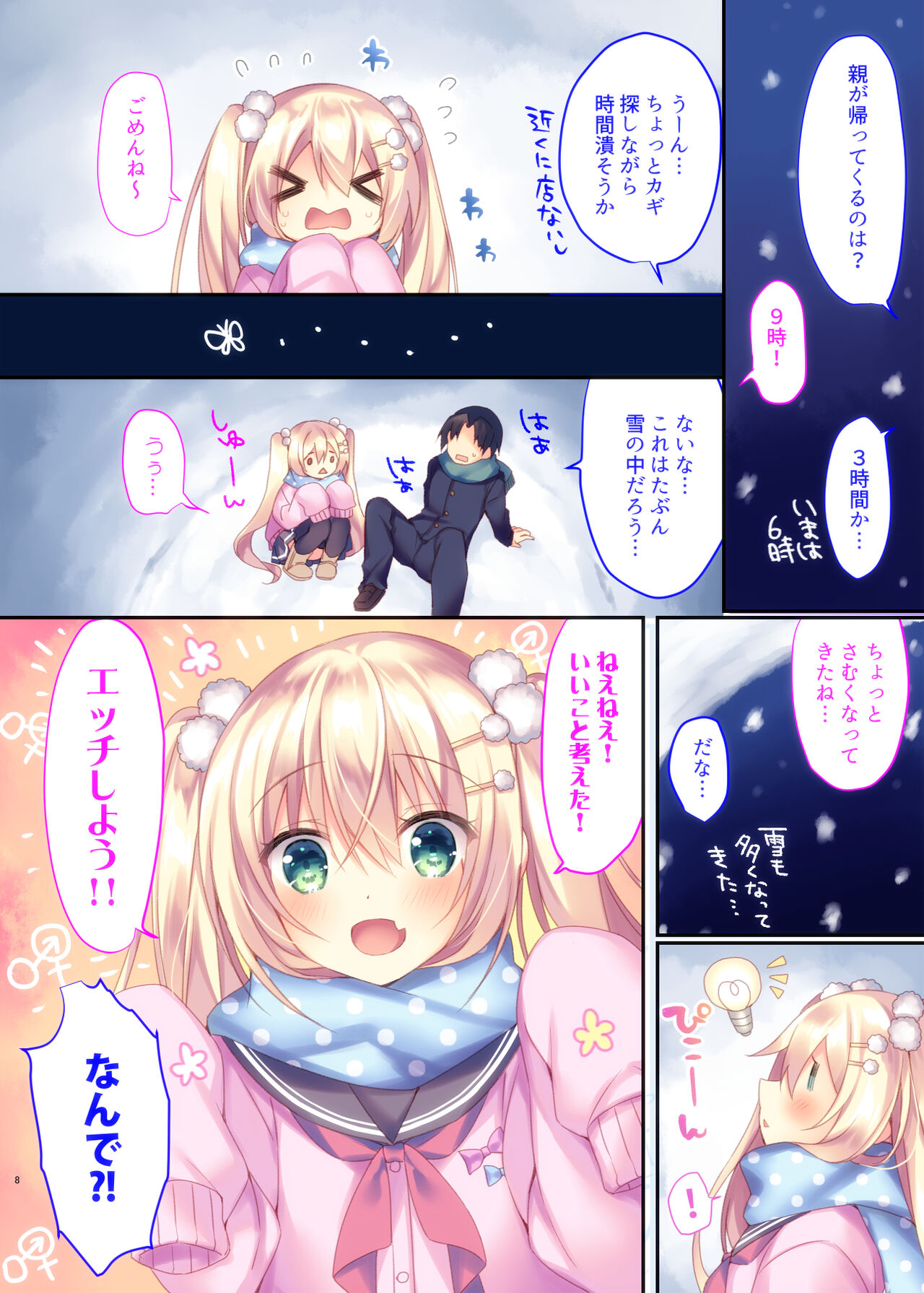 Kohinata Yukika no H na Yuki Asobi page 5 full