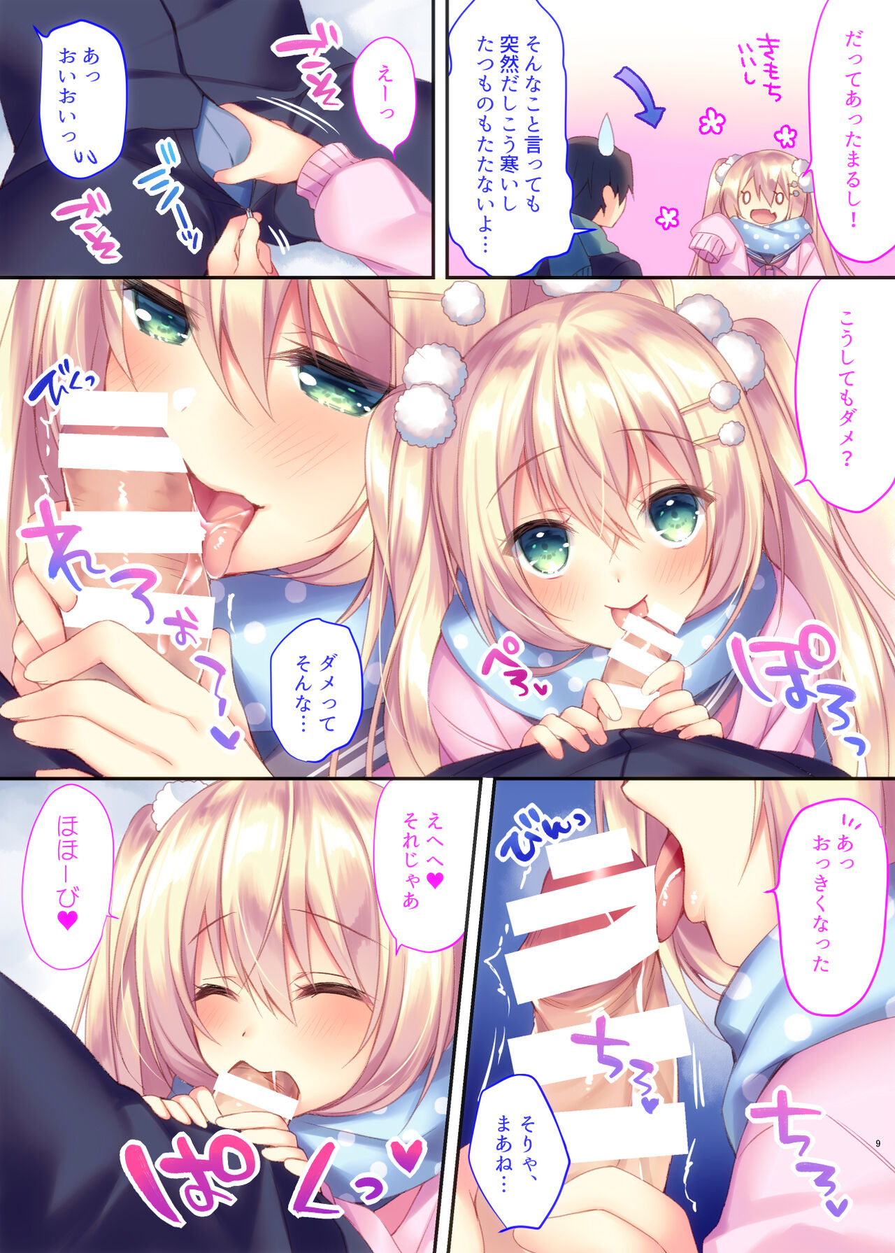 Kohinata Yukika no H na Yuki Asobi page 6 full