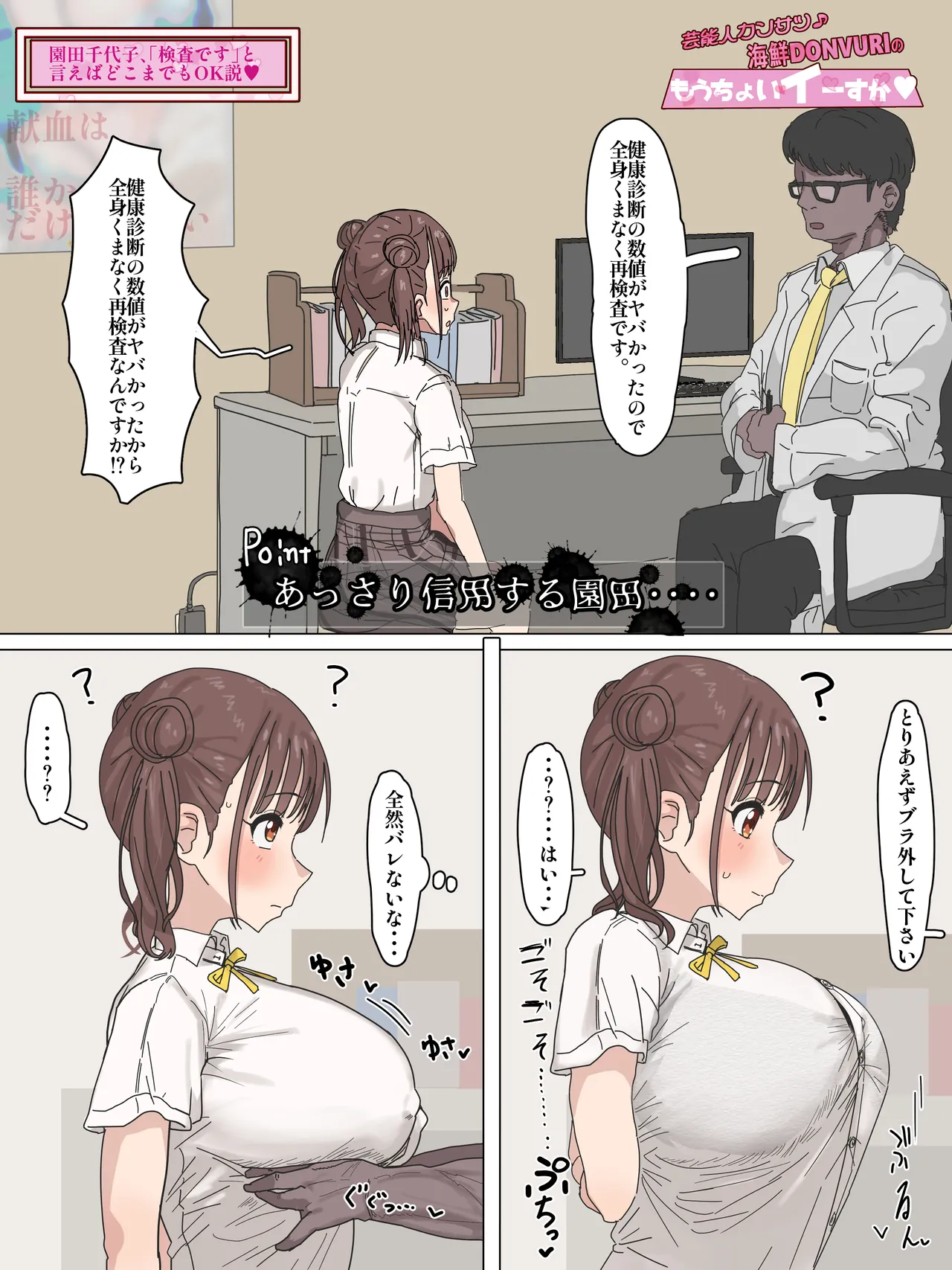 智代子、嘘身体検査に弄ばれる page 1 full