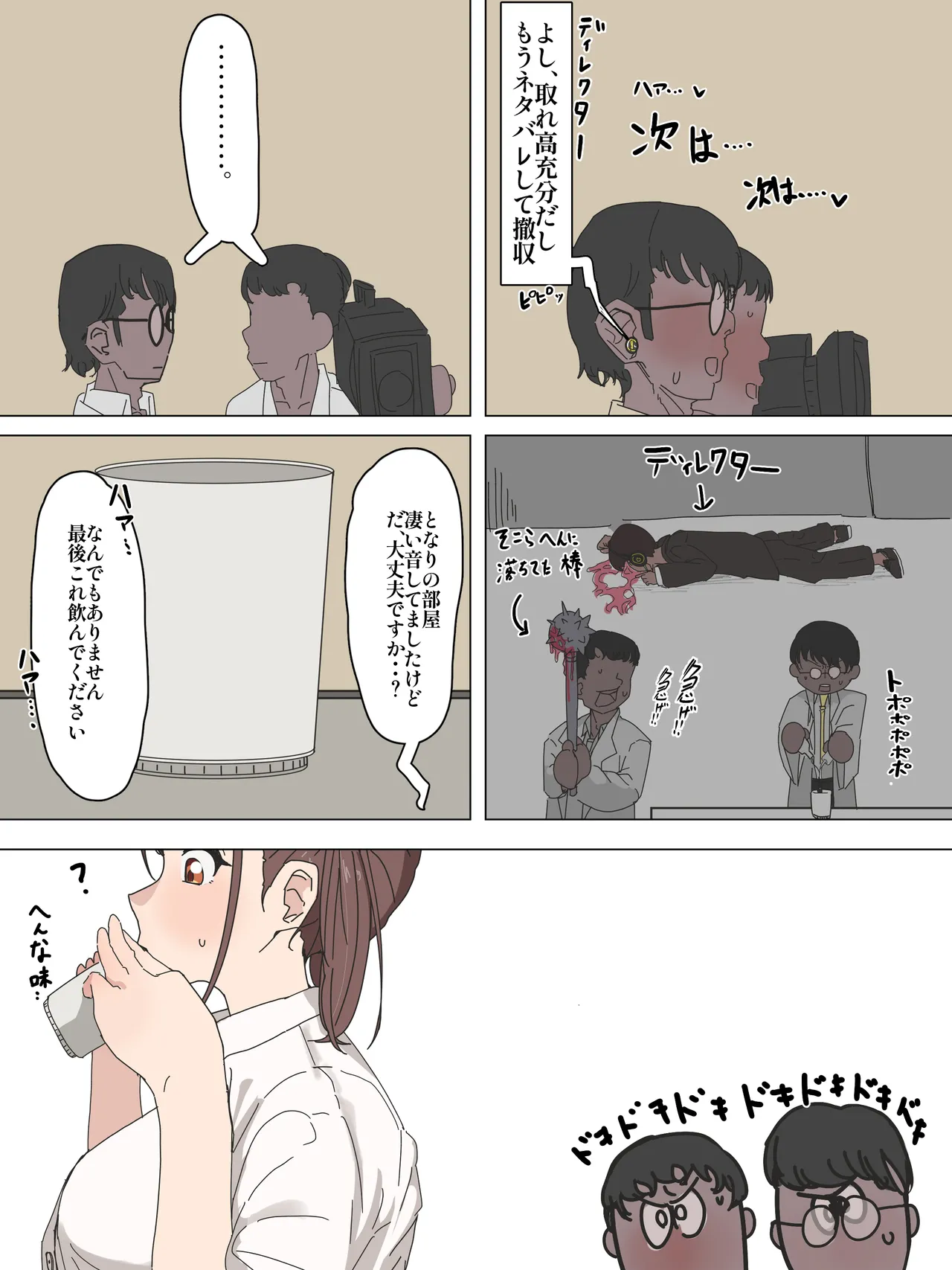 智代子、嘘身体検査に弄ばれる page 10 full