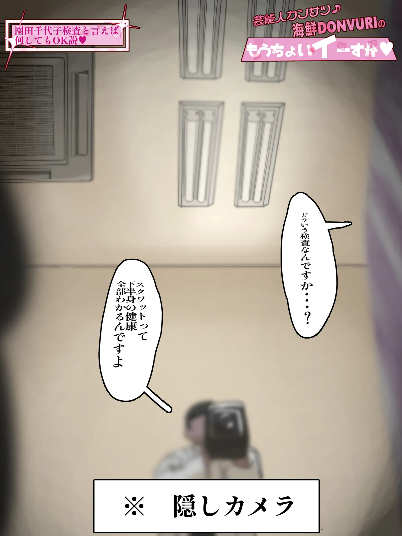 智代子、嘘身体検査に弄ばれる page 4 full