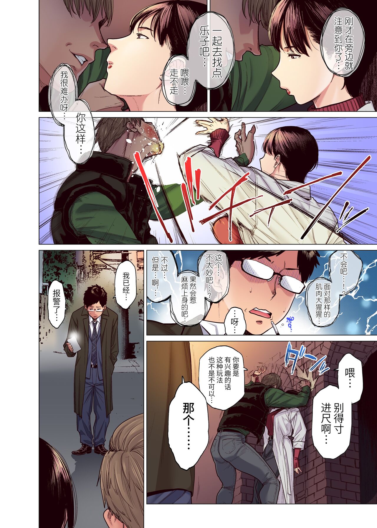 これって相性ですか？ page 3 full