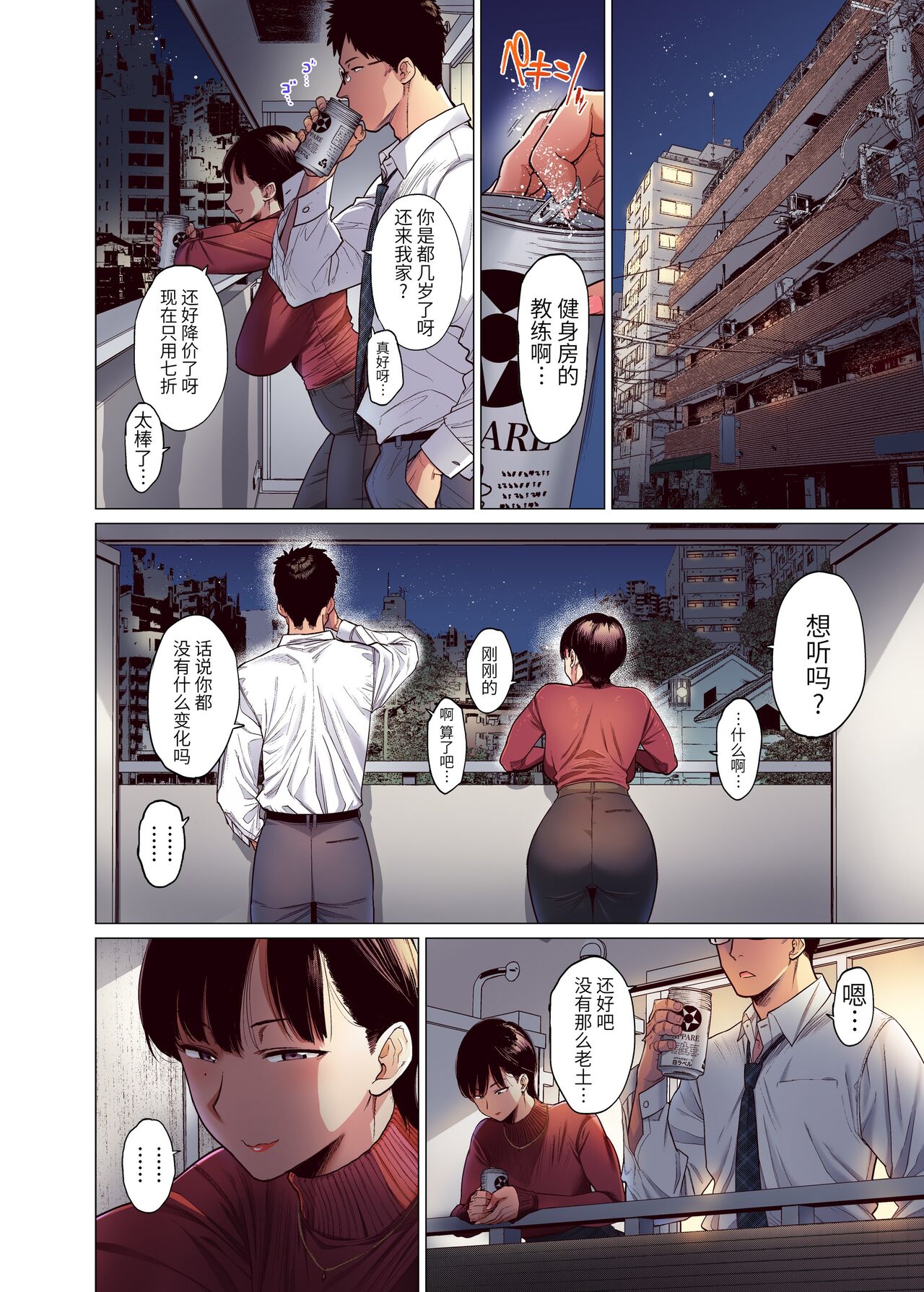 これって相性ですか？ page 5 full