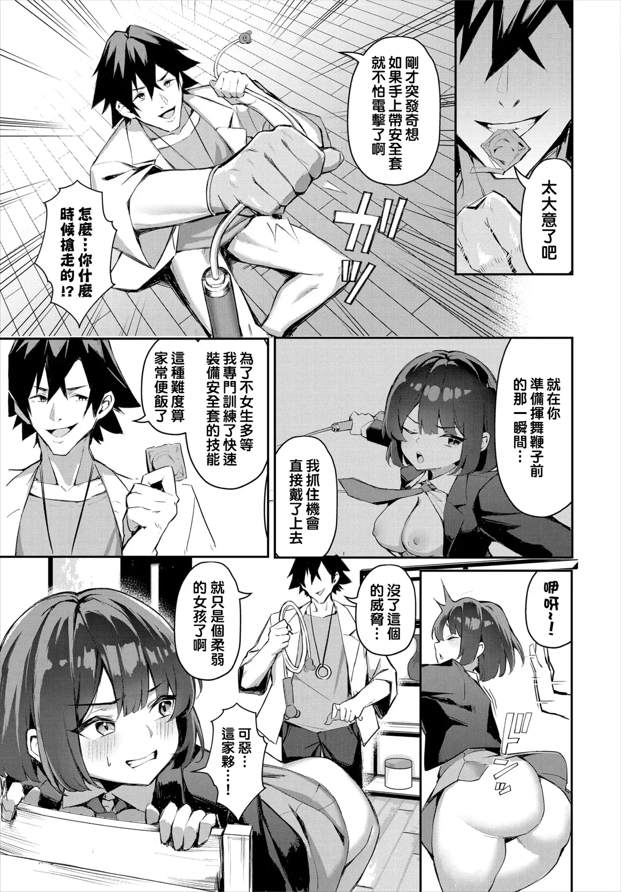 Moto Himote Doutei wa Mikaeshitai! ~Bitch Goshimai Kouryaku Game~ Ch.4 page 10 full