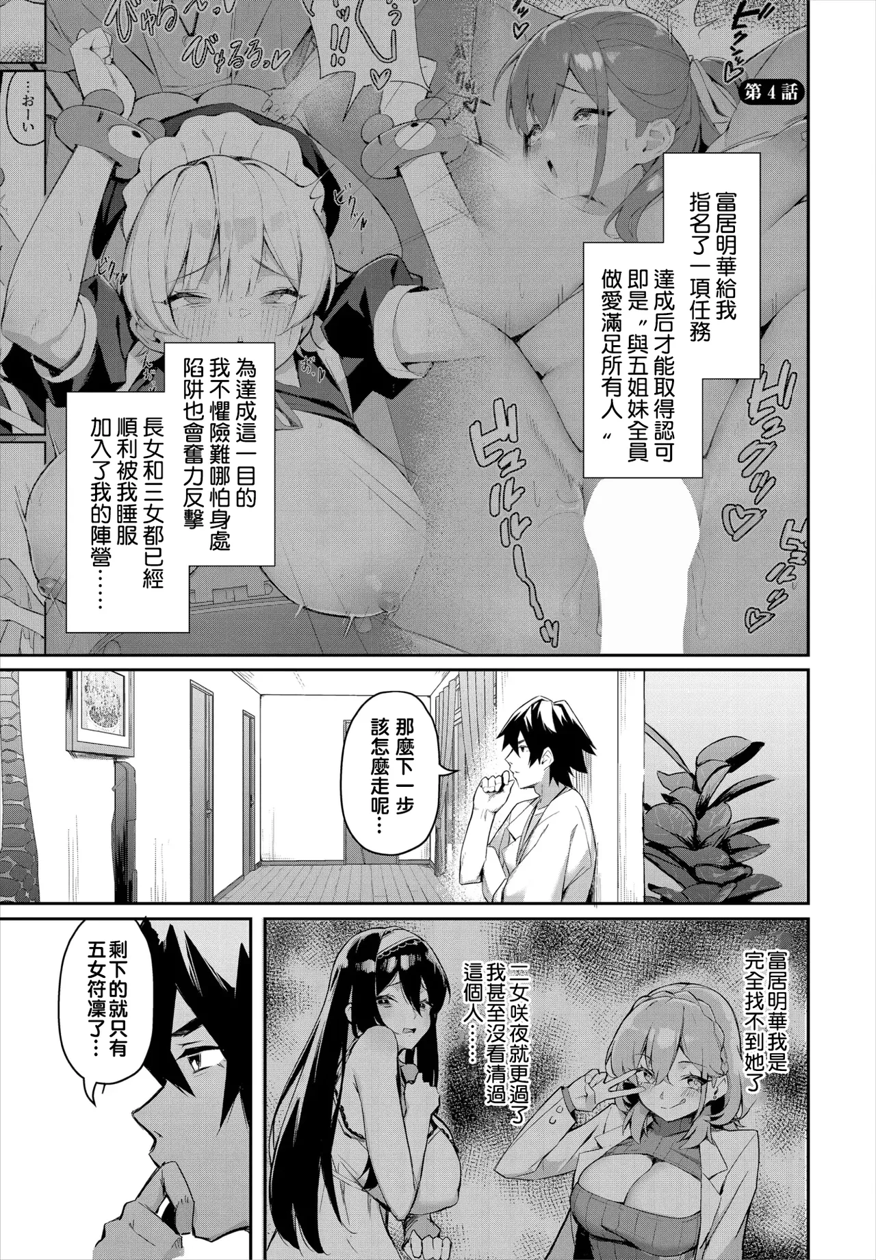 Moto Himote Doutei wa Mikaeshitai! ~Bitch Goshimai Kouryaku Game~ Ch.4 page 2 full