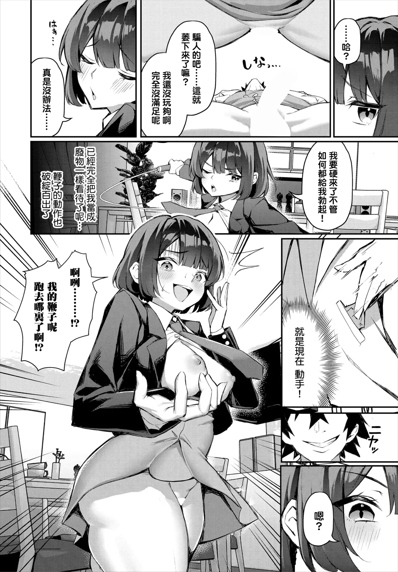 Moto Himote Doutei wa Mikaeshitai! ~Bitch Goshimai Kouryaku Game~ Ch.4 page 9 full