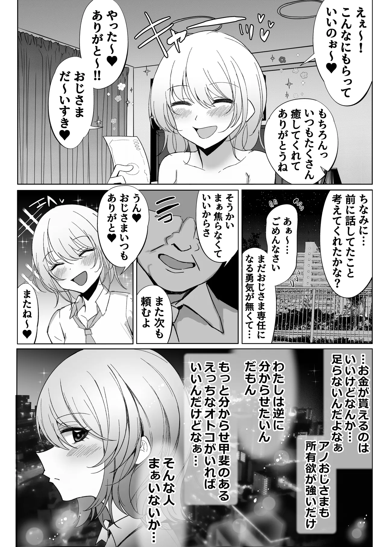 調子にのってるパパ活ギャルをセックス沼に堕とす話。 page 3 full