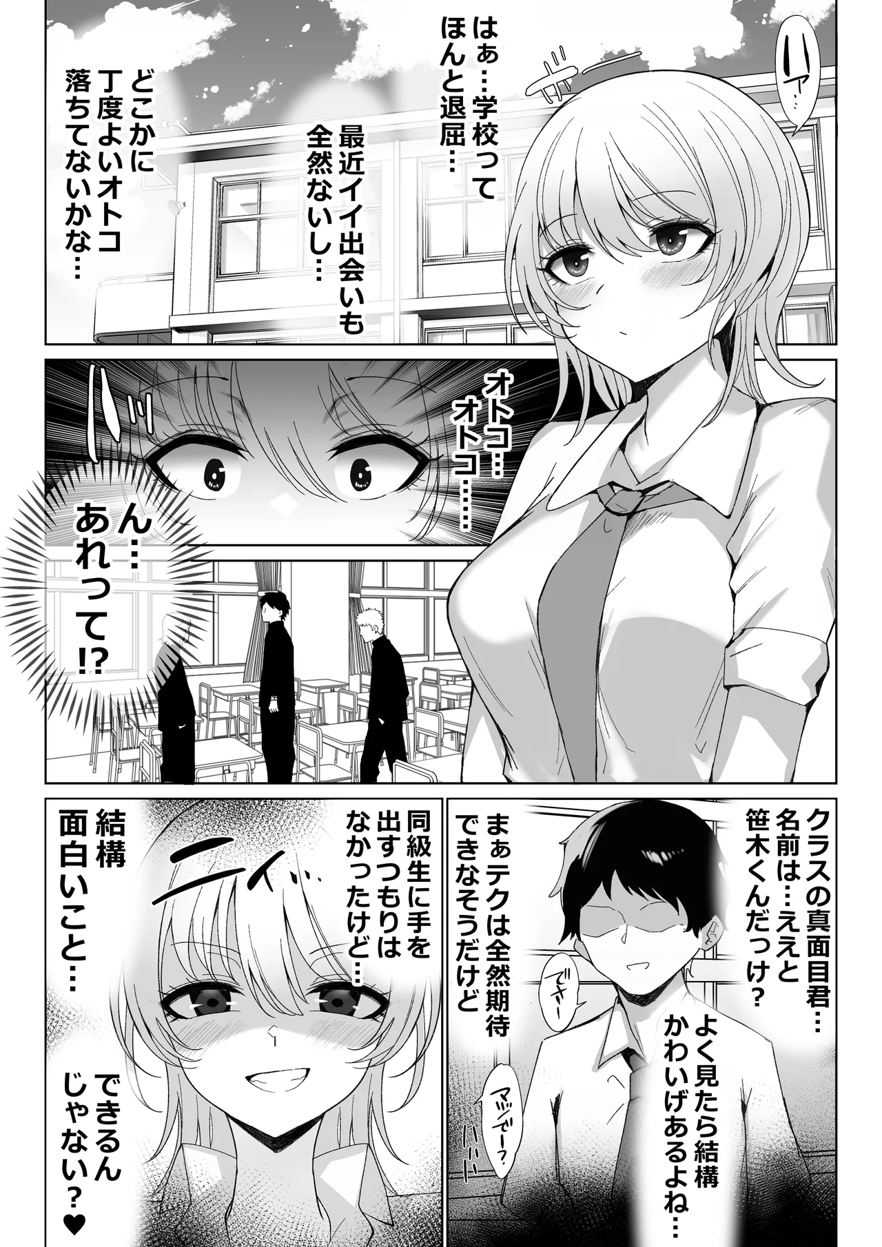 調子にのってるパパ活ギャルをセックス沼に堕とす話。 page 4 full