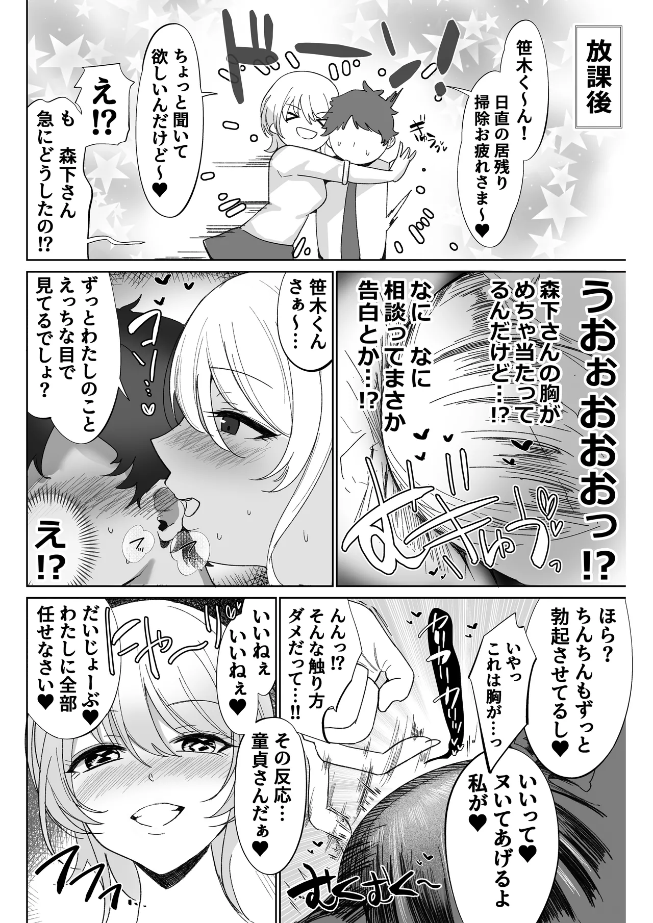 調子にのってるパパ活ギャルをセックス沼に堕とす話。 page 5 full
