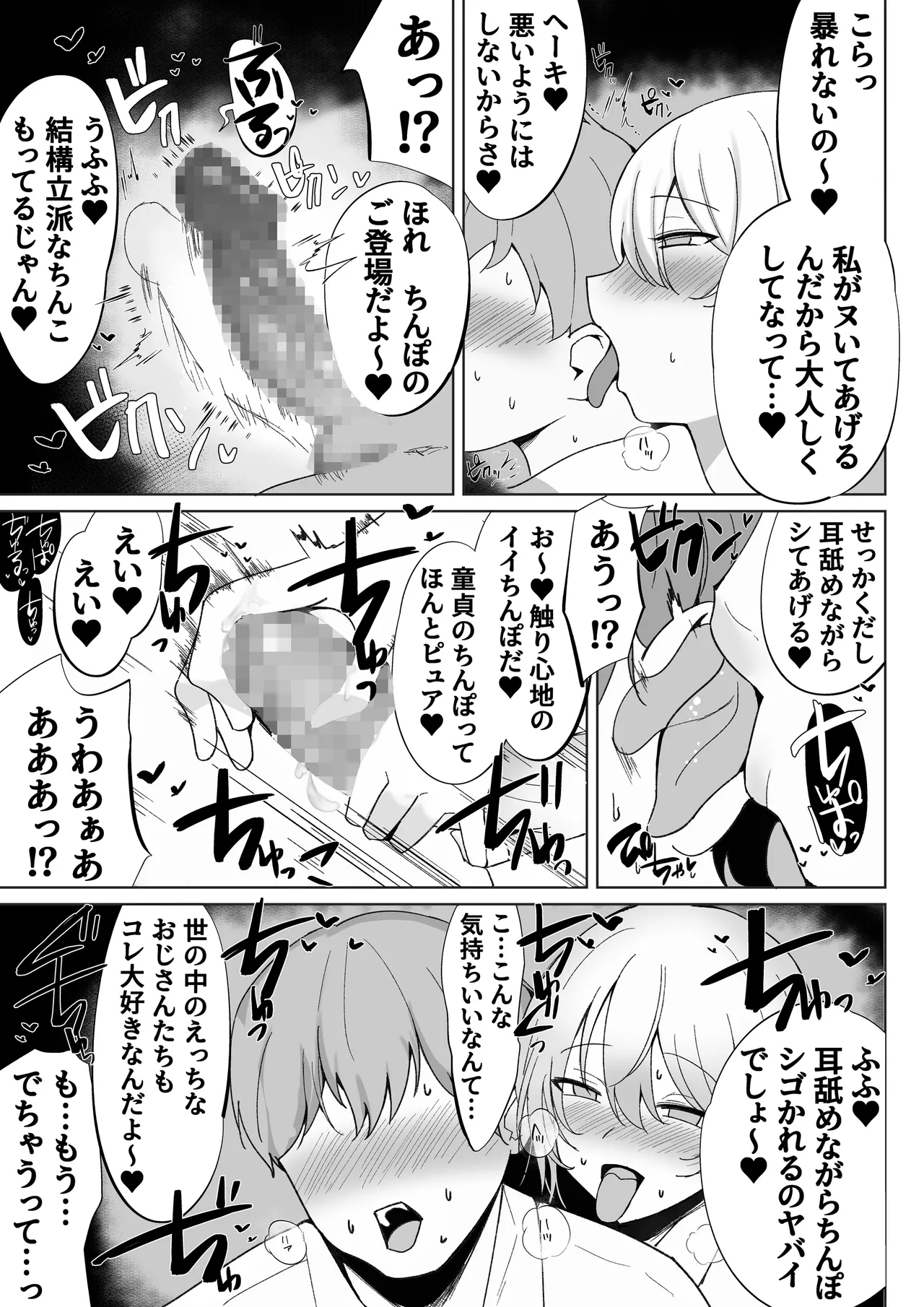 調子にのってるパパ活ギャルをセックス沼に堕とす話。 page 6 full