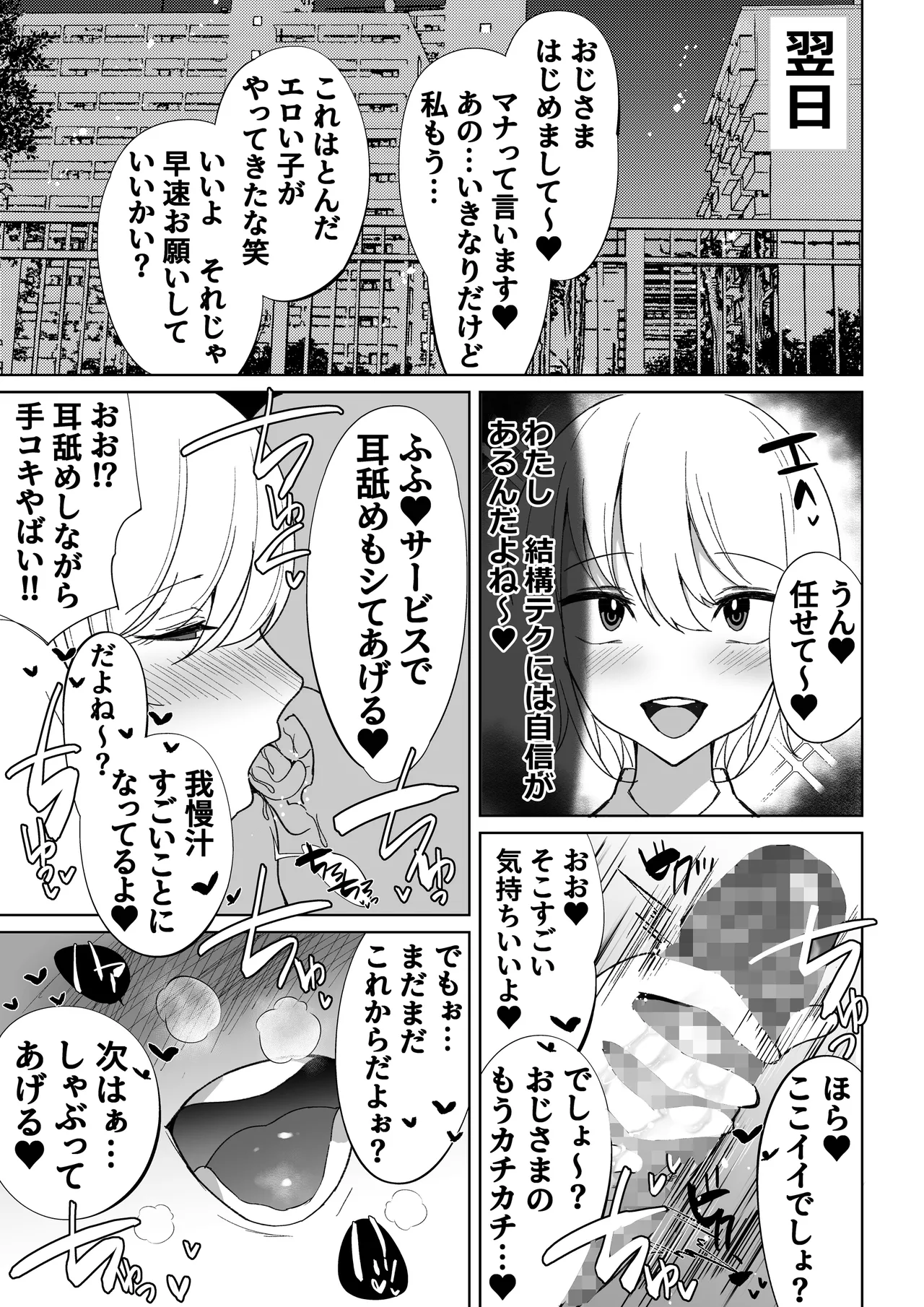 調子にのってるパパ活ギャルをセックス沼に堕とす話。 page 8 full