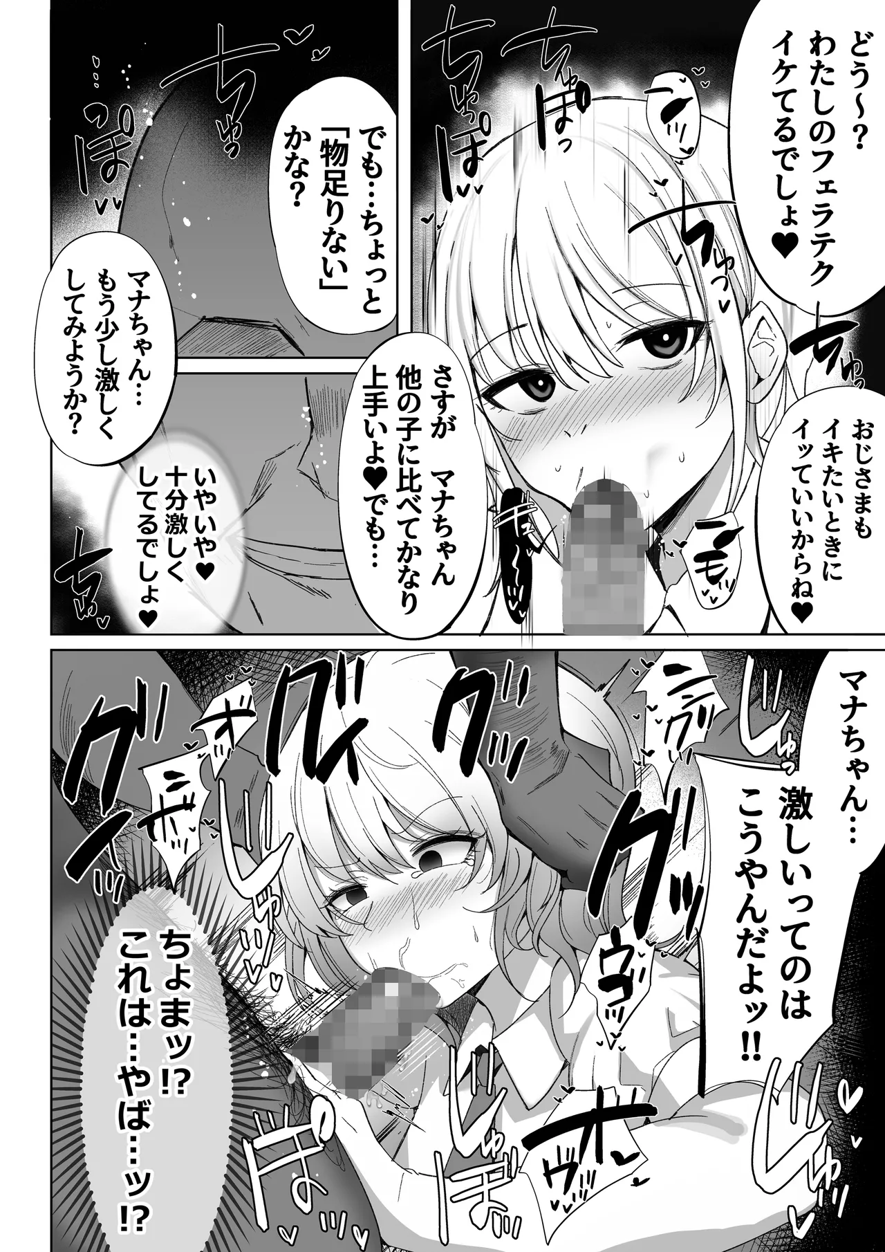調子にのってるパパ活ギャルをセックス沼に堕とす話。 page 9 full
