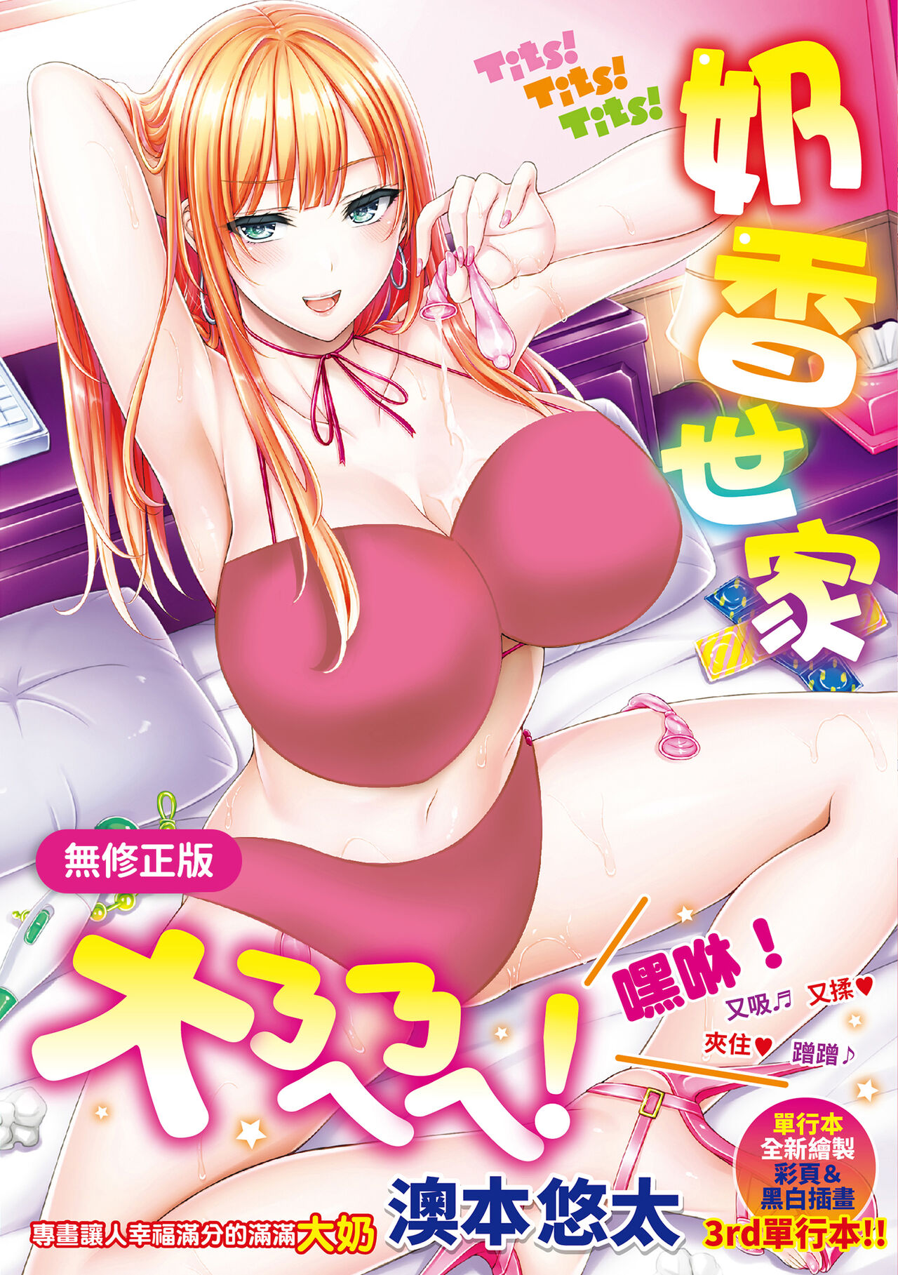 Chichi Mamire - Tits! Tits! Tits! | 奶香世家 page 1 full