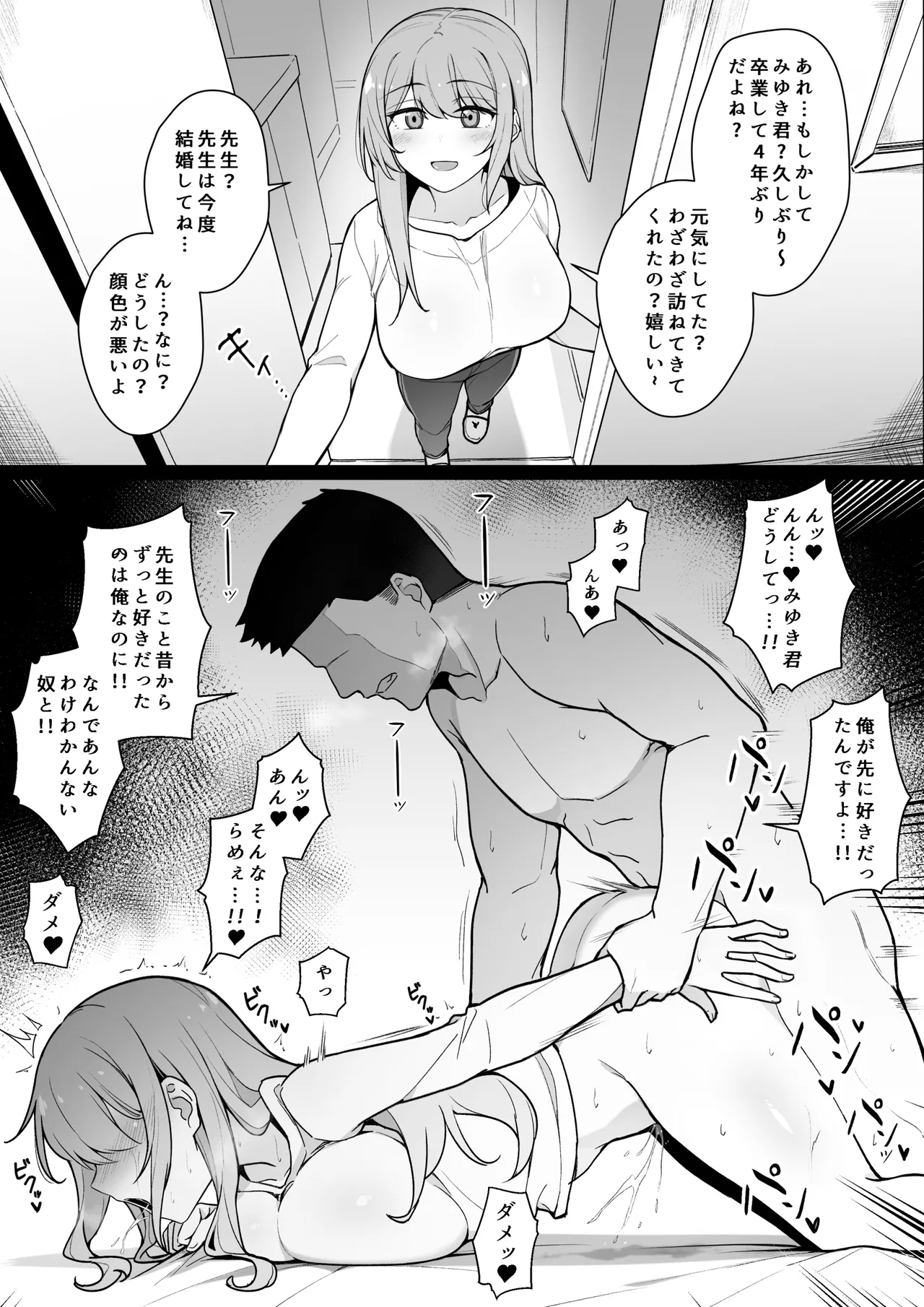 好きだった先生を忘れられなくてやってしまう教え子① page 1 full