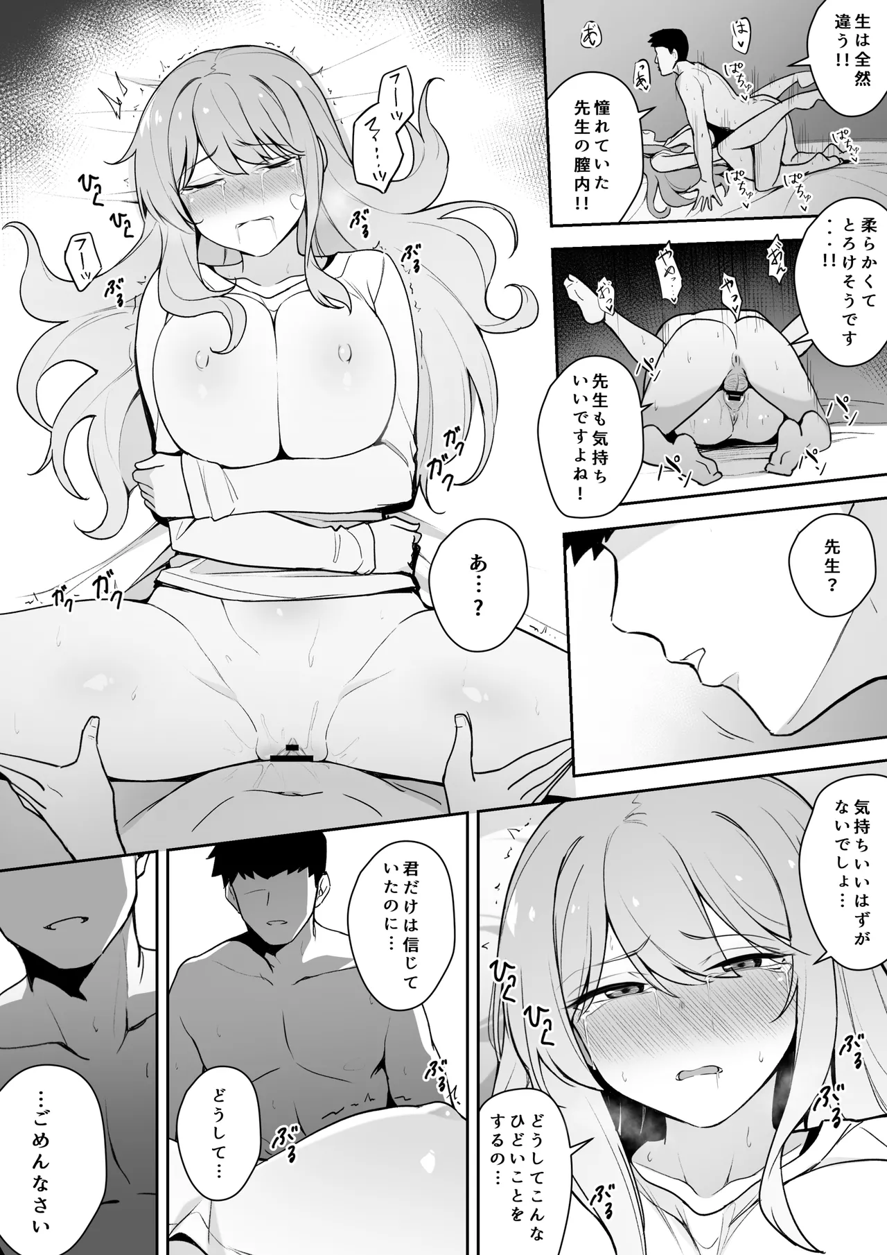 好きだった先生を忘れられなくてやってしまう教え子① page 6 full