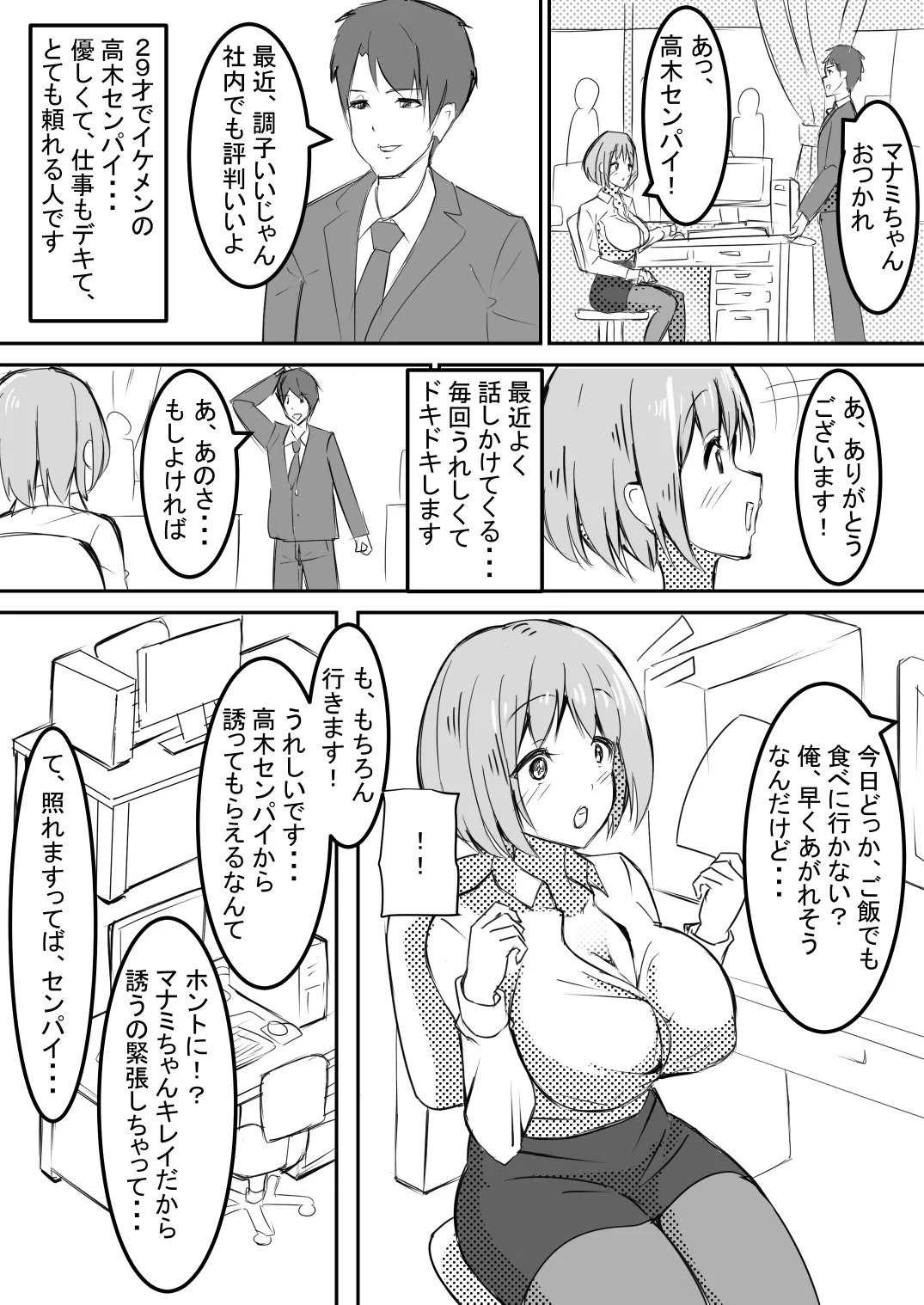 shyanai rape OL manami ga hakudaku chinpo ni kegasare mizukara chinpo wo motomerumade page 3 full