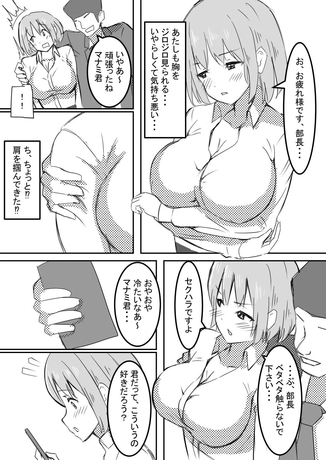 shyanai rape OL manami ga hakudaku chinpo ni kegasare mizukara chinpo wo motomerumade page 7 full