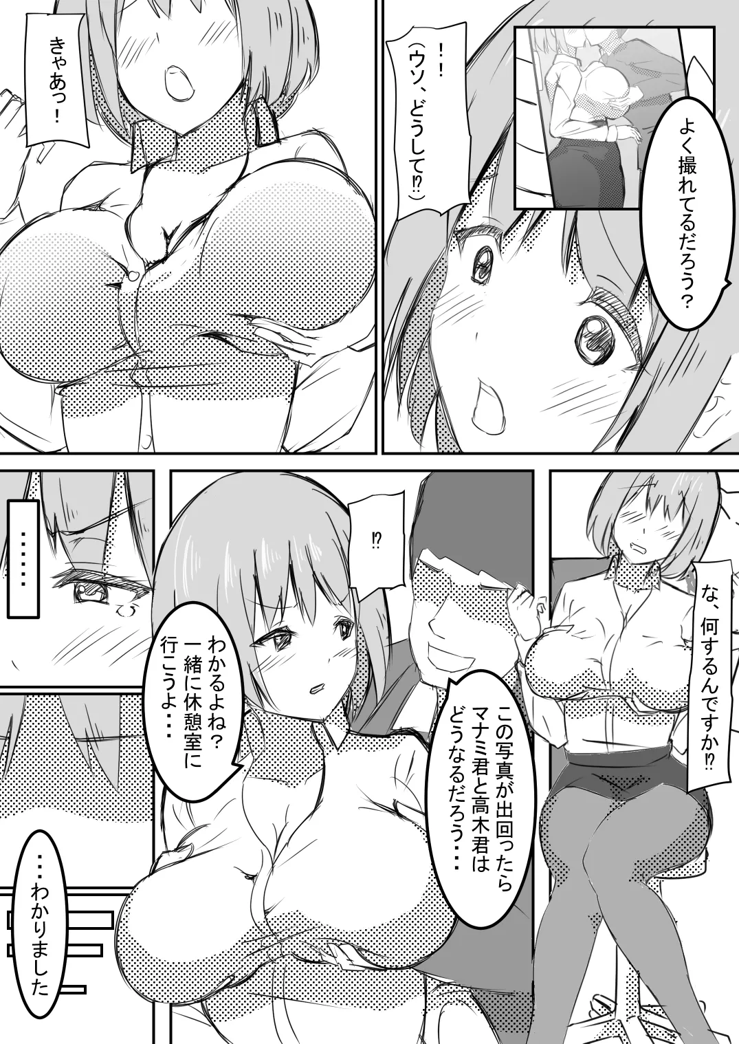 shyanai rape OL manami ga hakudaku chinpo ni kegasare mizukara chinpo wo motomerumade page 8 full