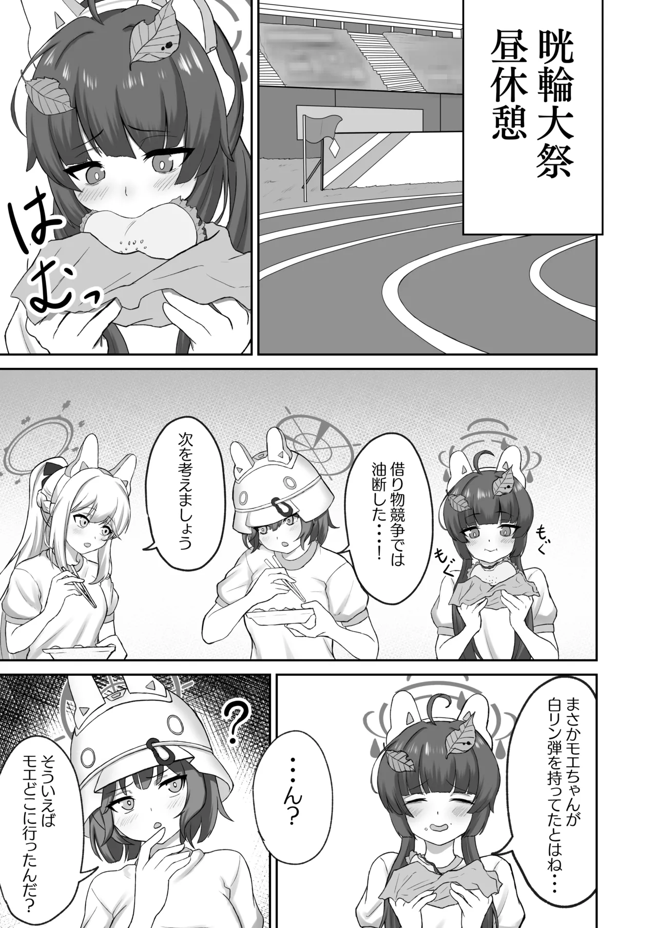 晄輪大祭の裏側で page 2 full