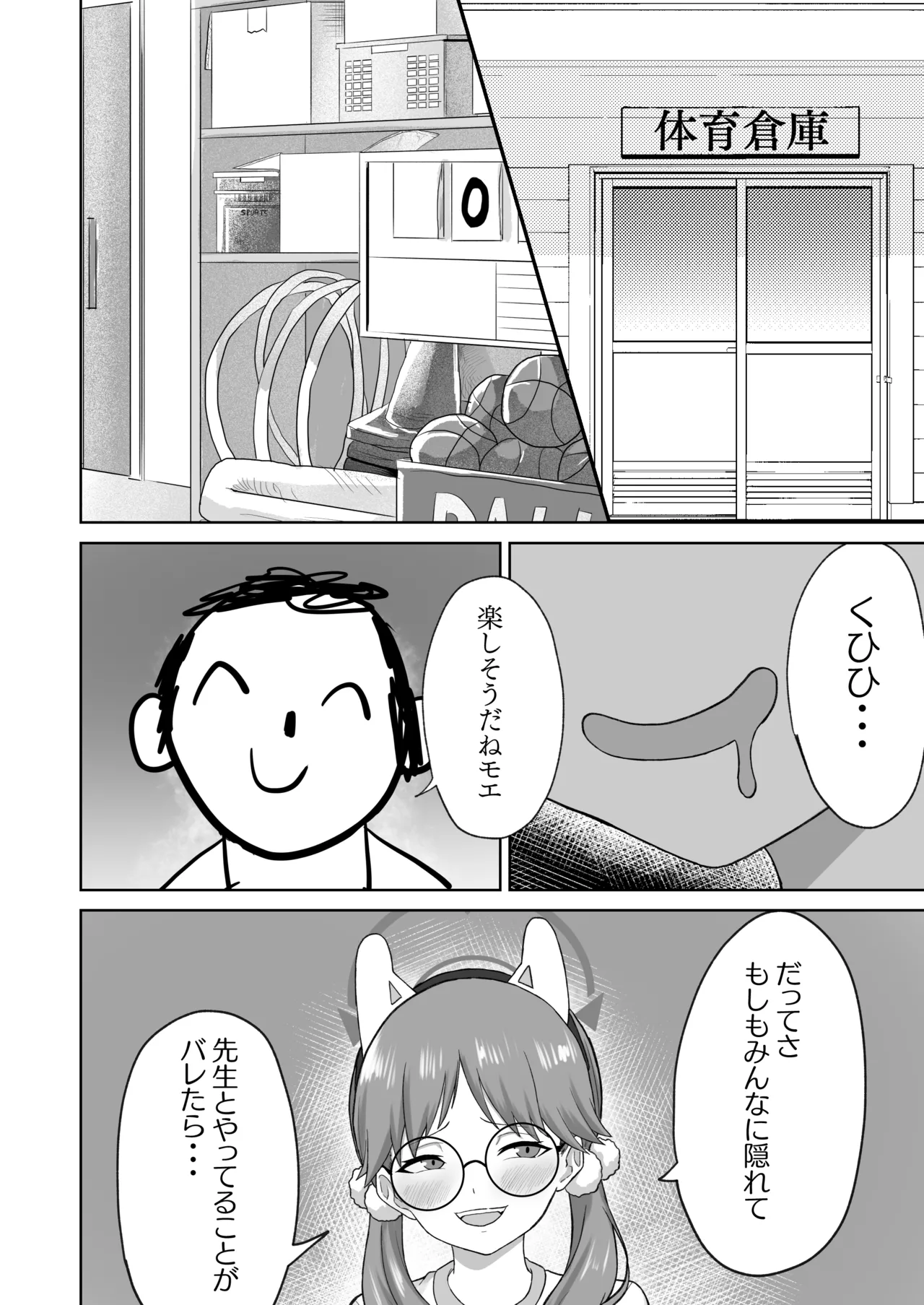晄輪大祭の裏側で page 3 full