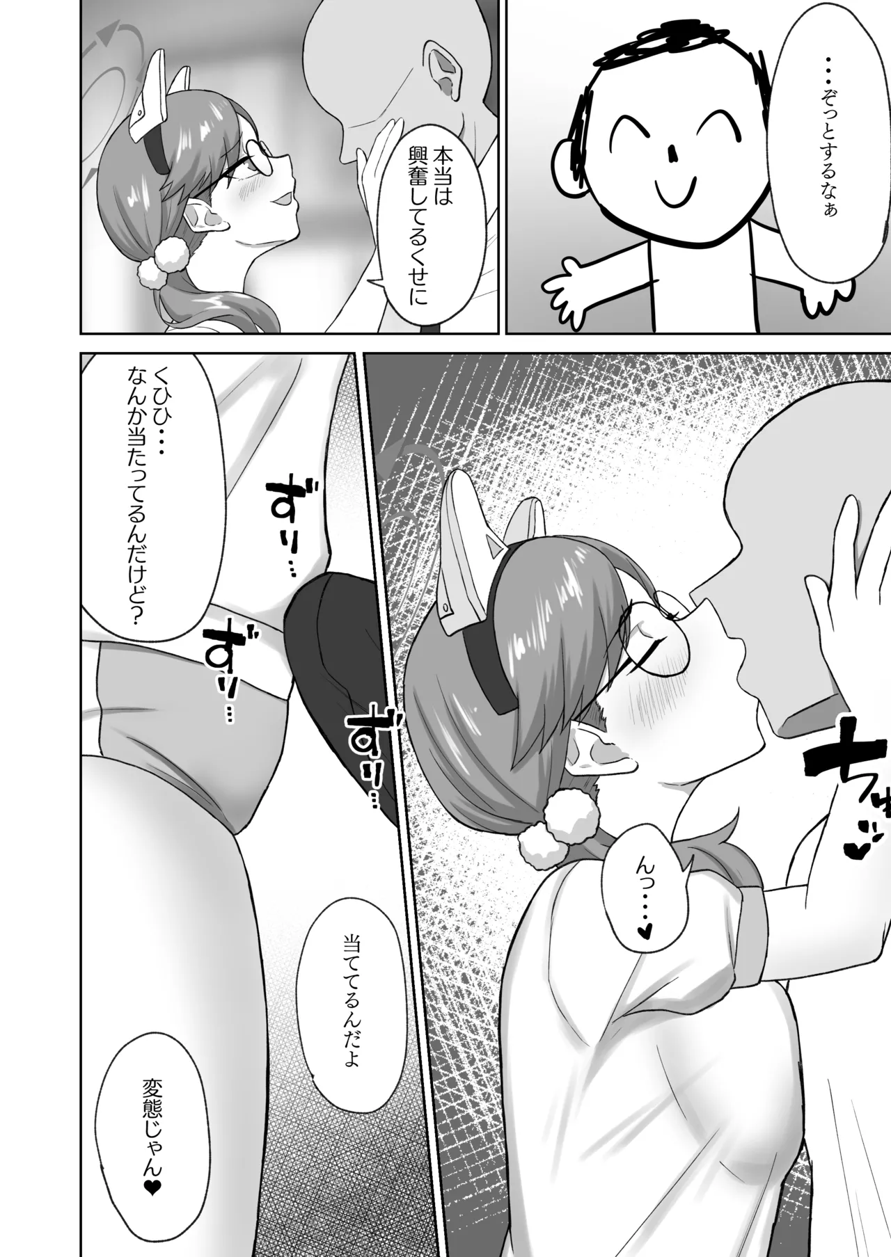 晄輪大祭の裏側で page 5 full