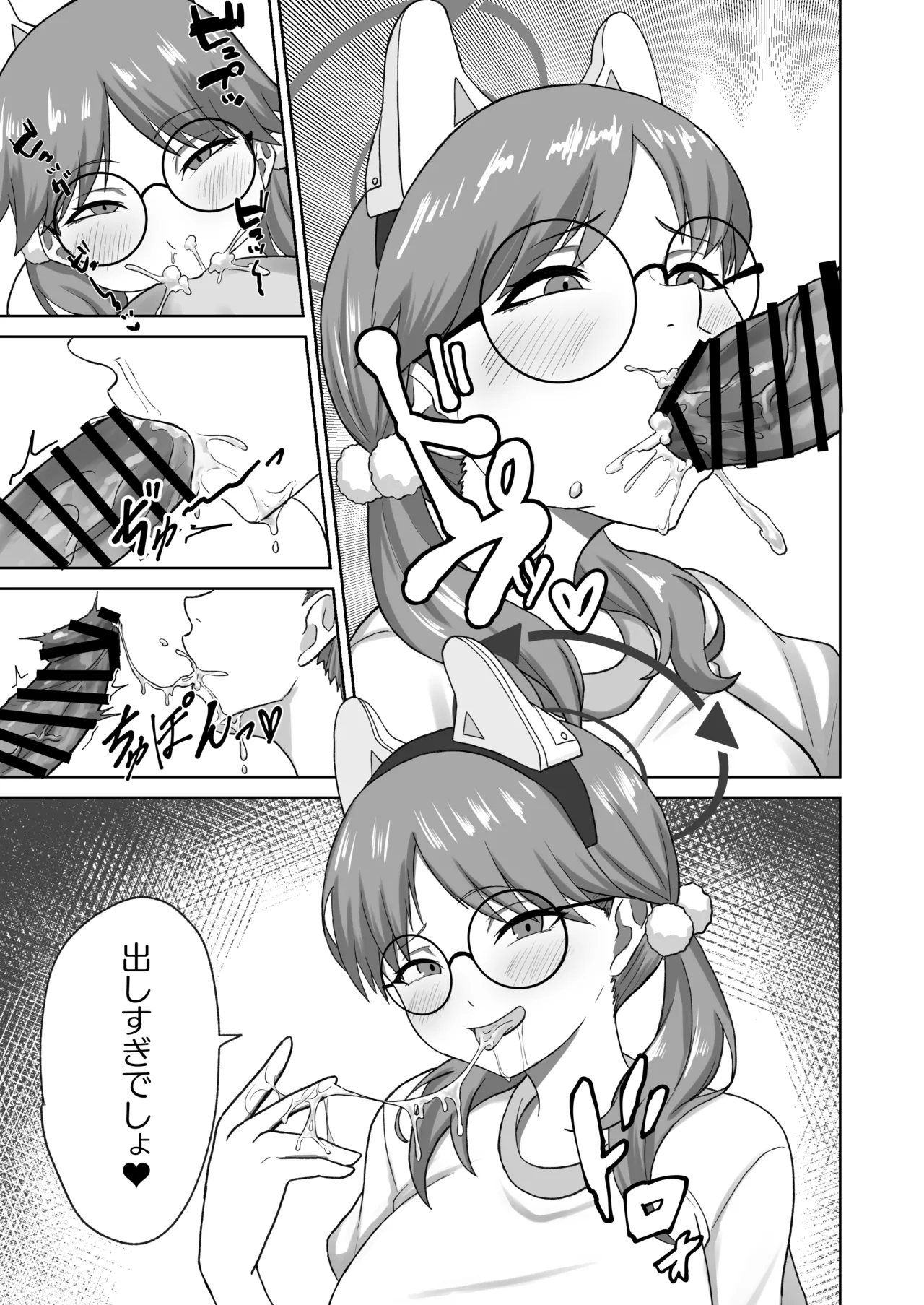 晄輪大祭の裏側で page 8 full