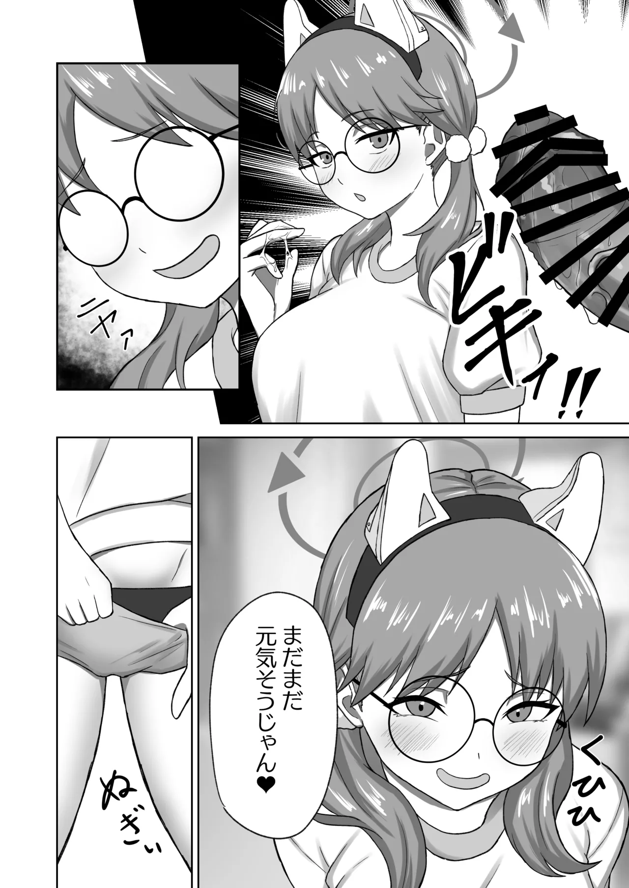 晄輪大祭の裏側で page 9 full