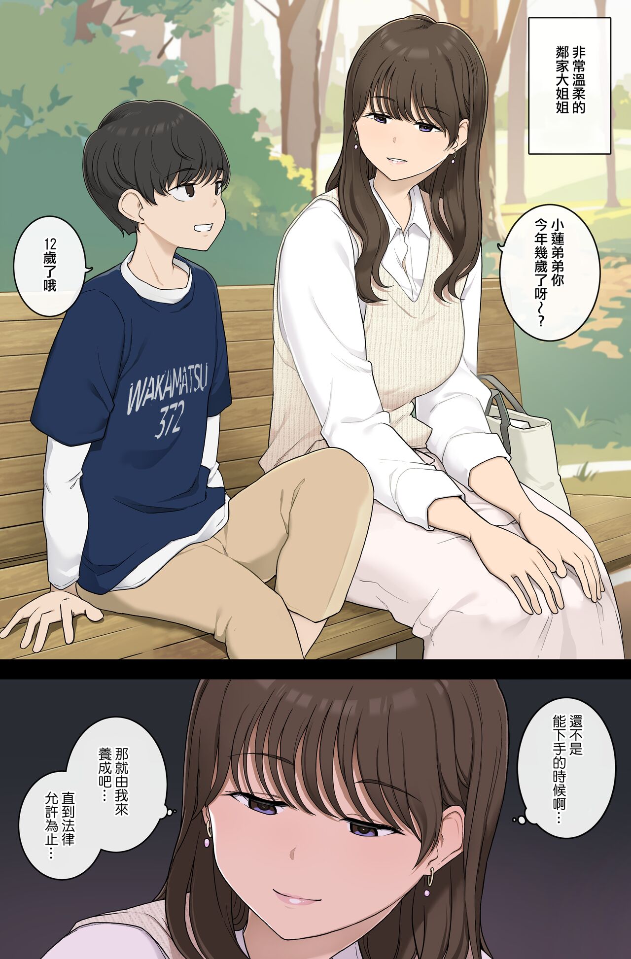 Danshi o mukuna mama sodatete hoshoku suru warui onesan page 1 full