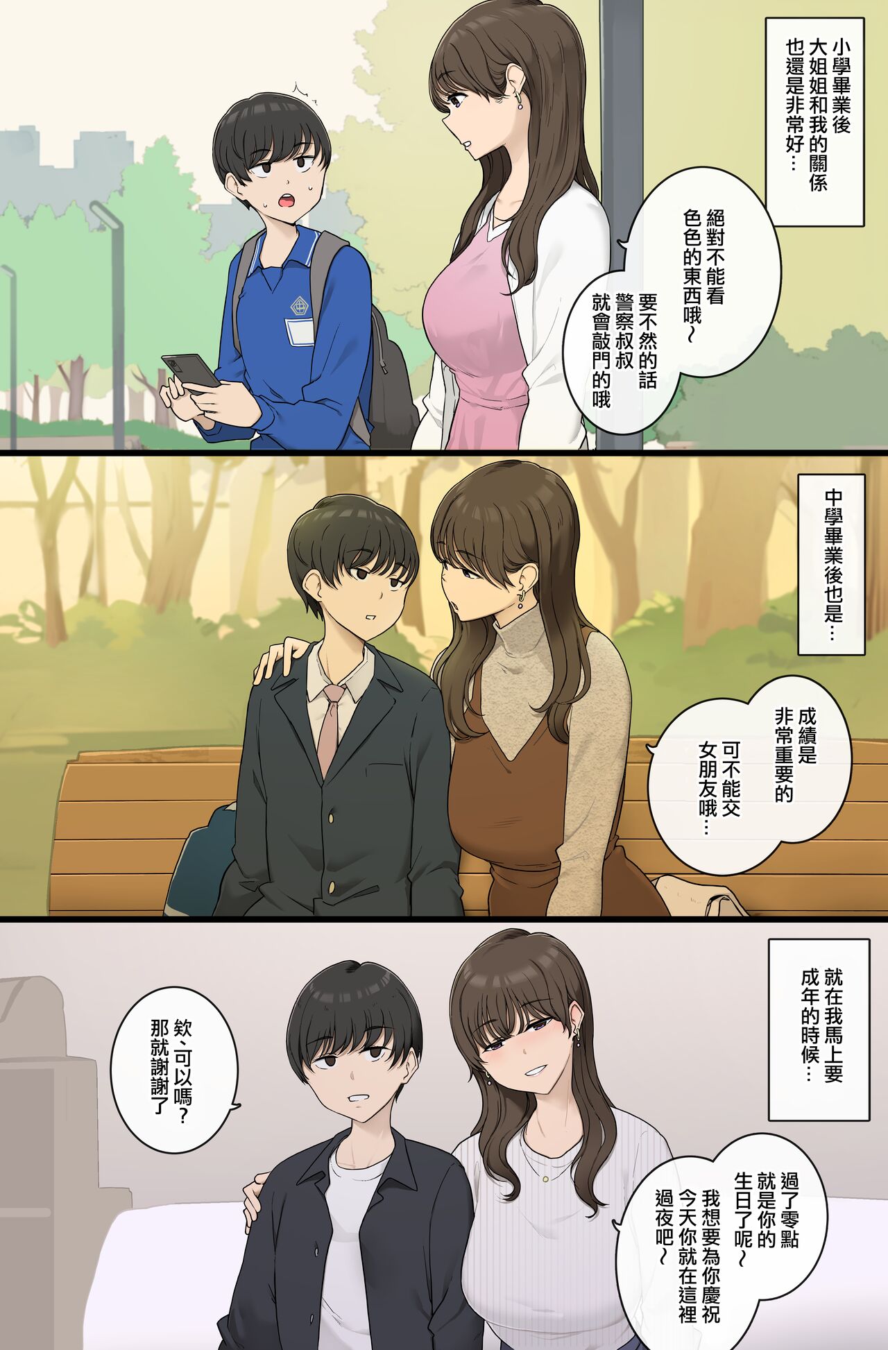 Danshi o mukuna mama sodatete hoshoku suru warui onesan page 2 full