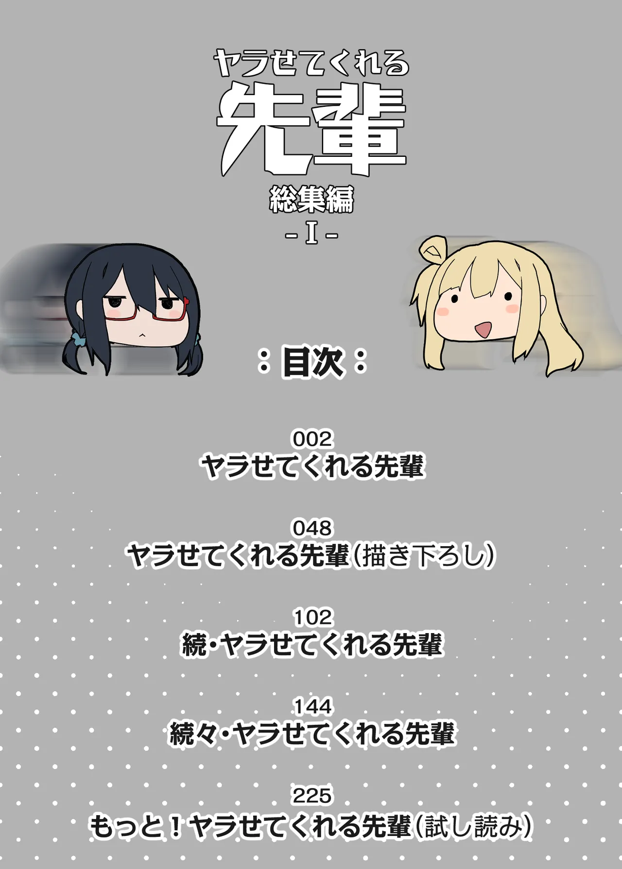 Yarasetekureru Senpai Sōshūhen I page 2 full