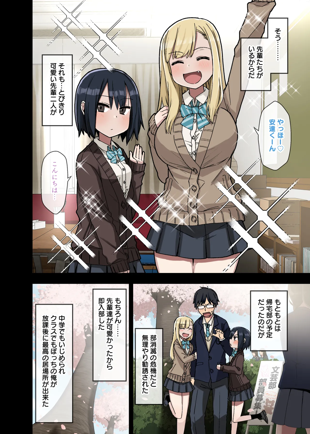 Yarasetekureru Senpai Sōshūhen I page 4 full