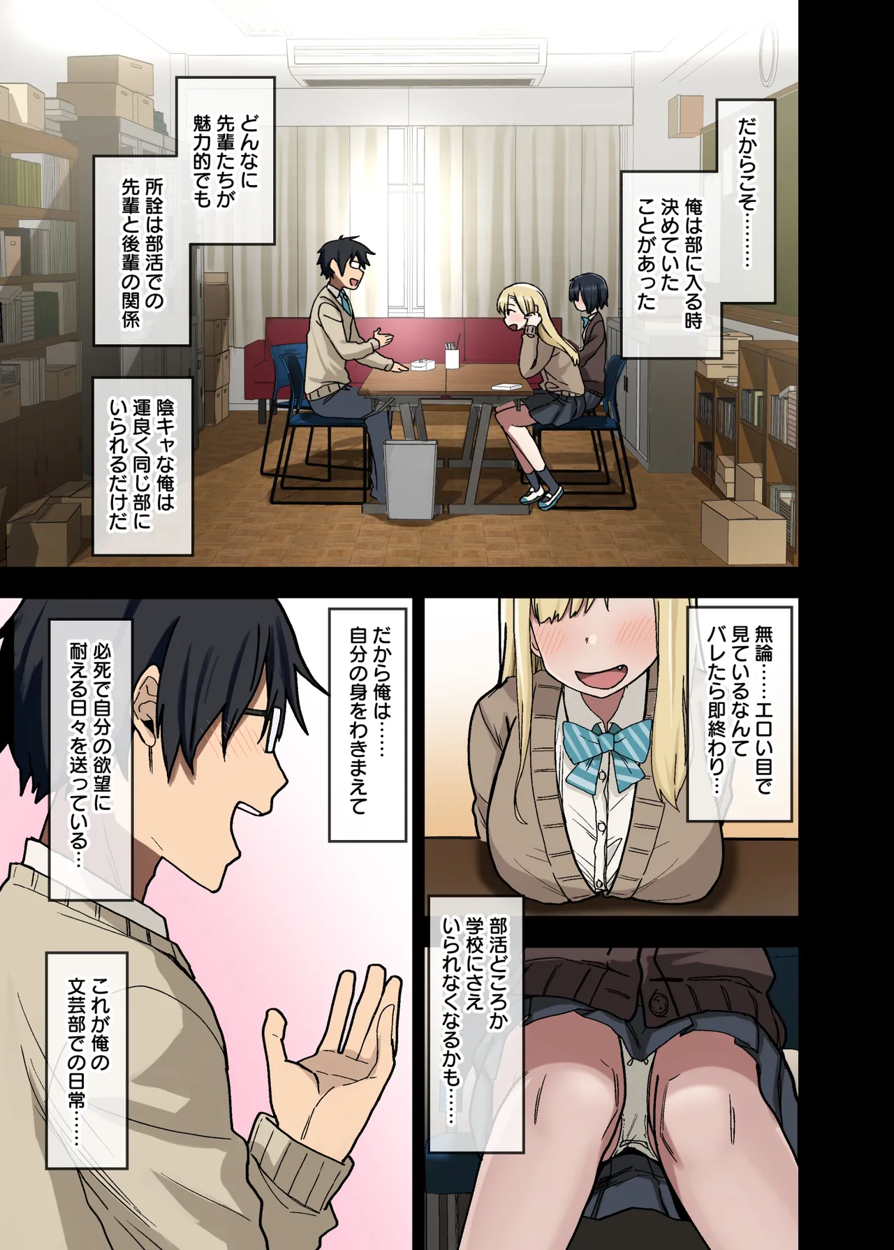 Yarasetekureru Senpai Sōshūhen I page 5 full