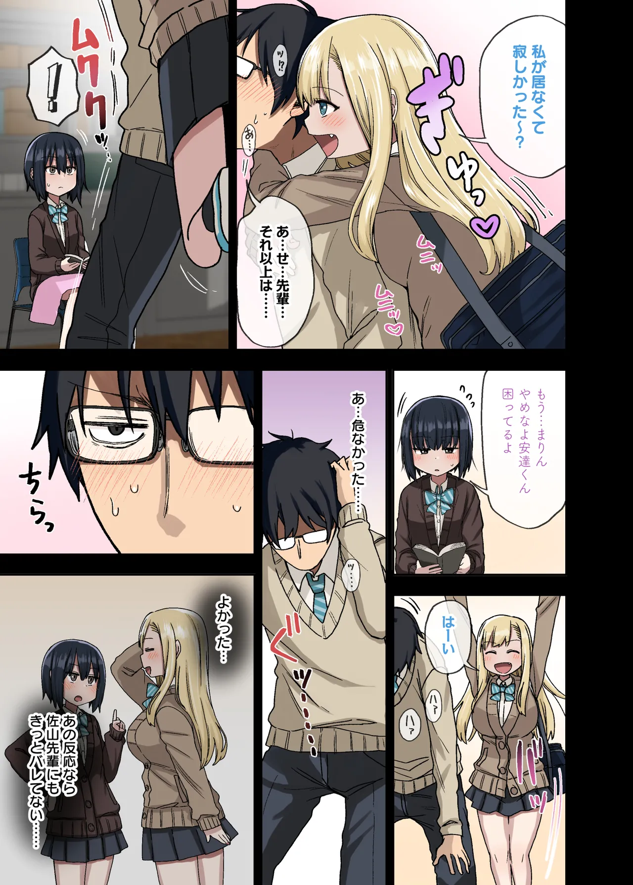 Yarasetekureru Senpai Sōshūhen I page 9 full