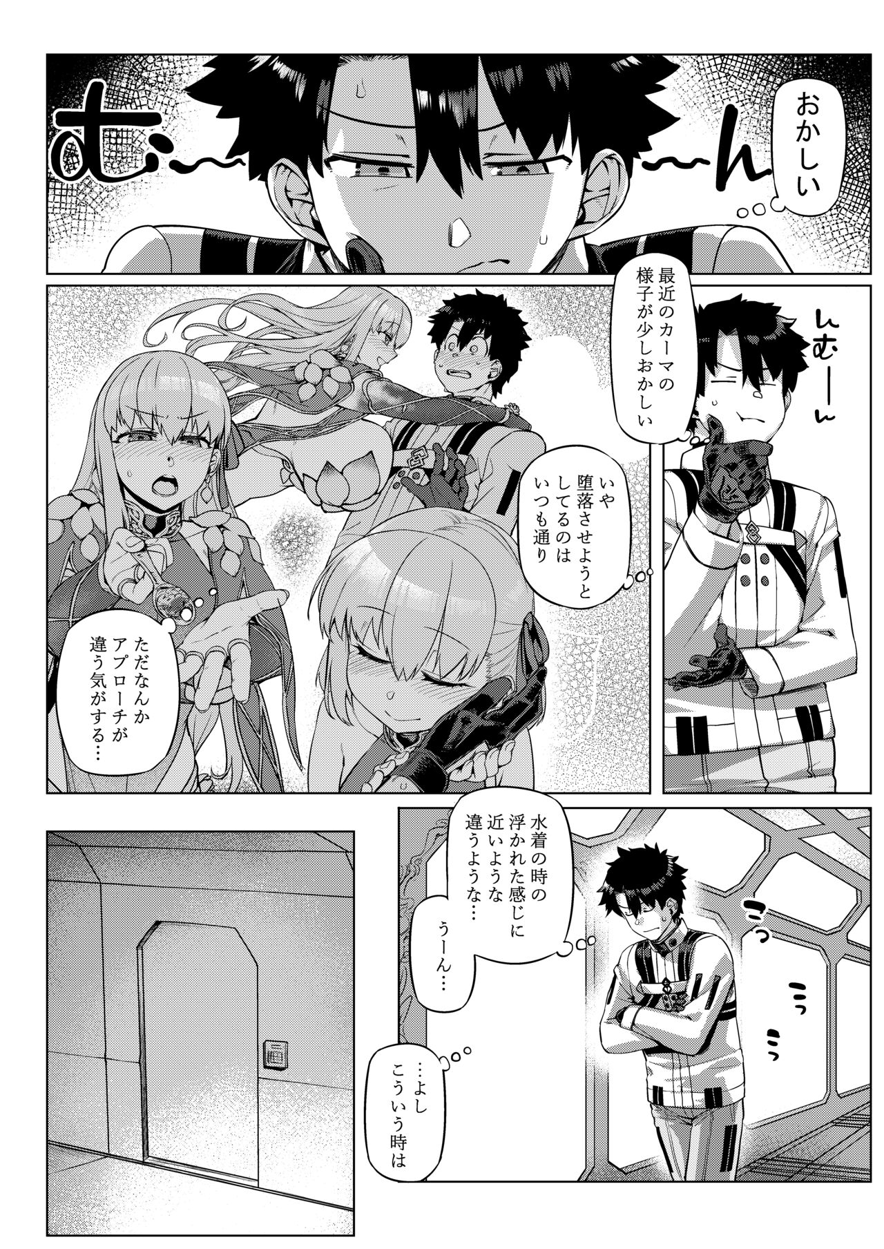 Choroi yo karma-sama? page 5 full