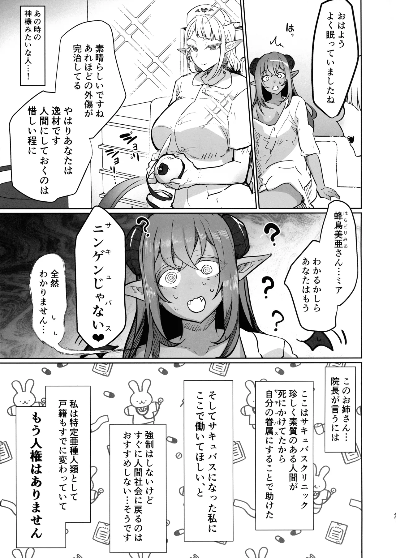 Futanari Chiryo Succubus Clinic 0 ~Succubus Kenshuu Choukyou Hen~ page 6 full