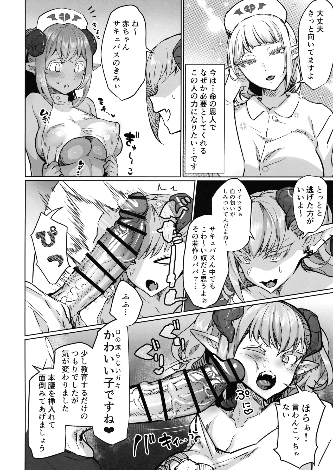 Futanari Chiryo Succubus Clinic 0 ~Succubus Kenshuu Choukyou Hen~ page 9 full