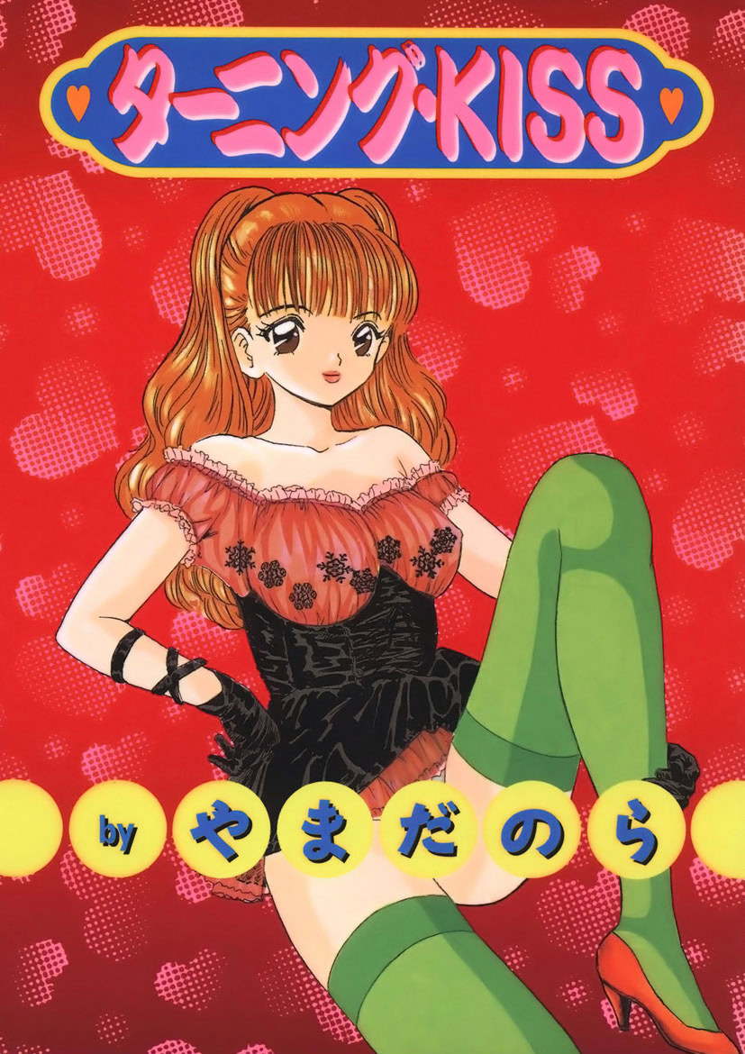 Turning Kiss page 1 full