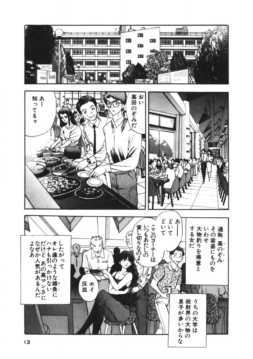 Turning Kiss page 10 full