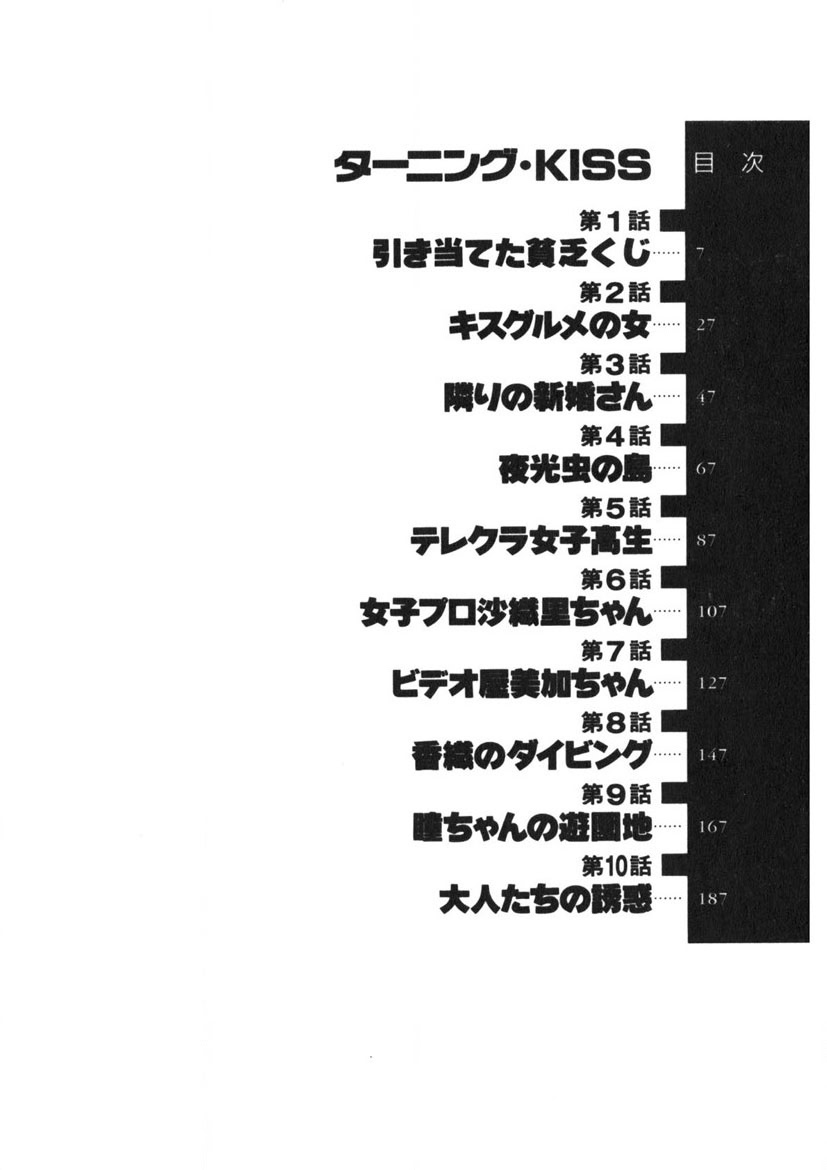 Turning Kiss page 3 full