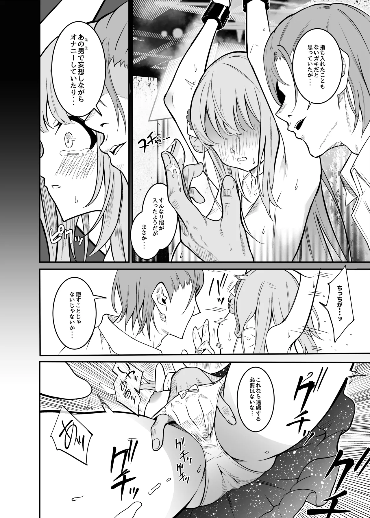 先生のためなら〜BADEND〜 page 7 full