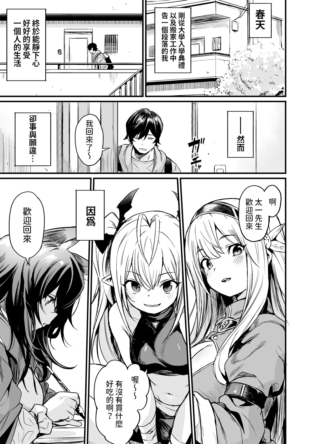 異世界から来ました。 中文翻譯 page 3 full