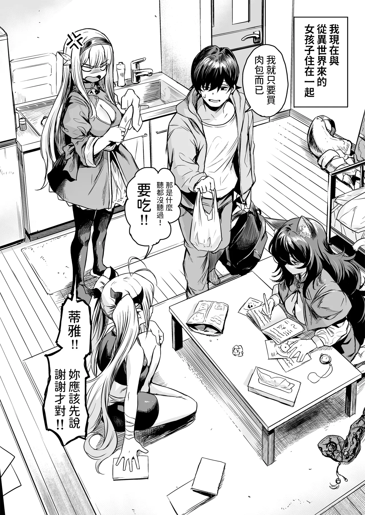 異世界から来ました。 中文翻譯 page 4 full