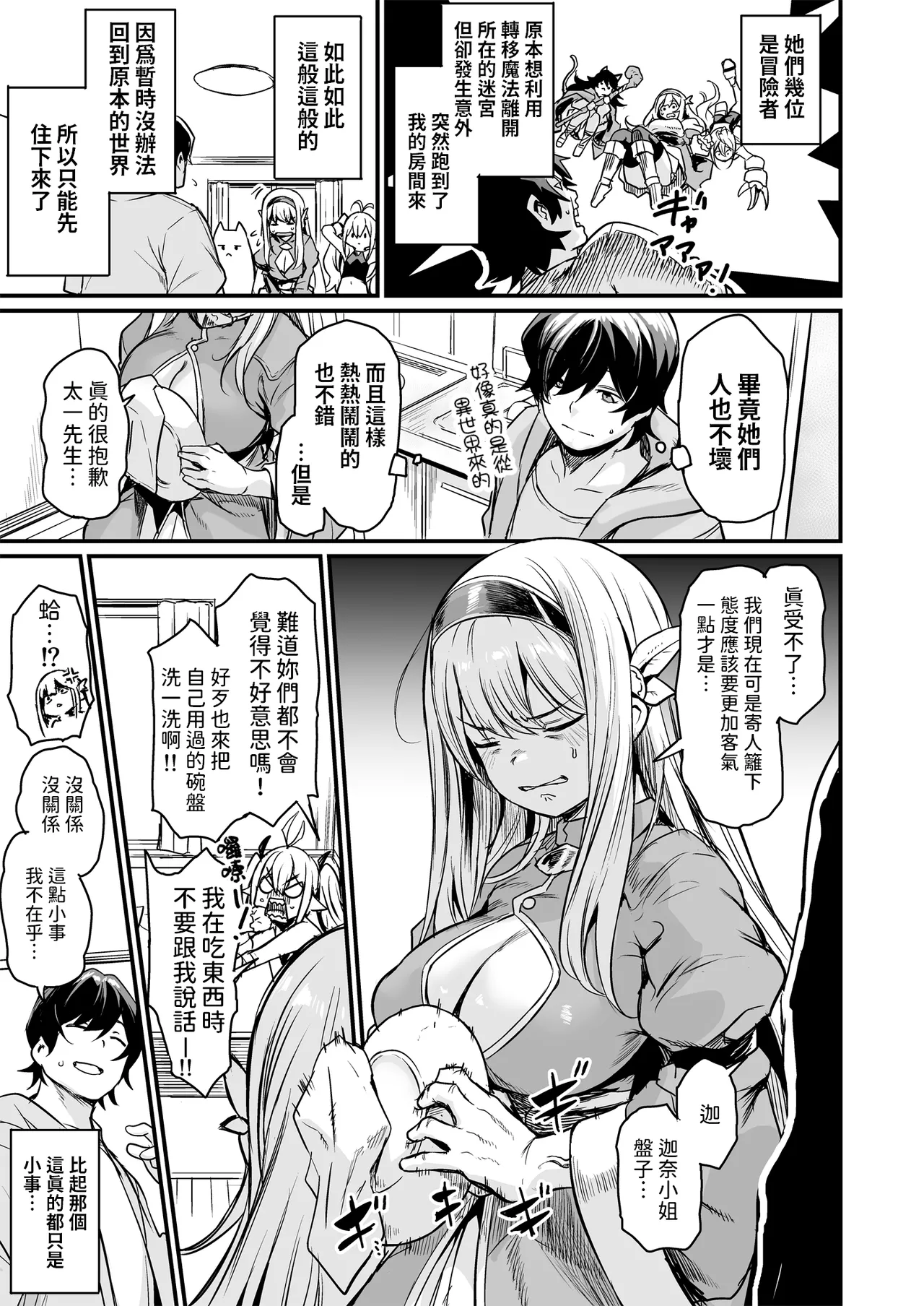 異世界から来ました。 中文翻譯 page 5 full